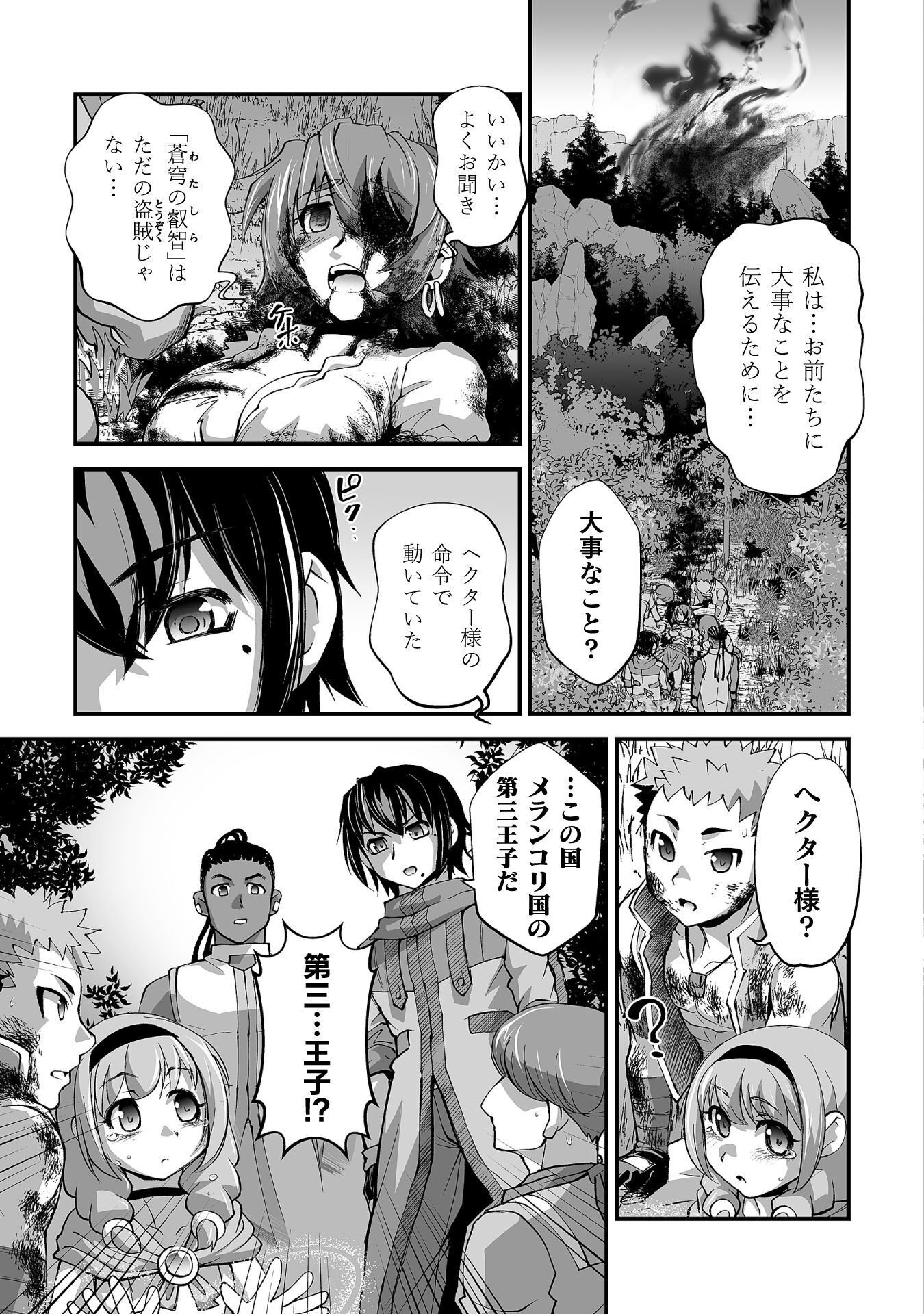 Isekai de Sugosu Akuyaku Roleplay Chapter 12 7ページ