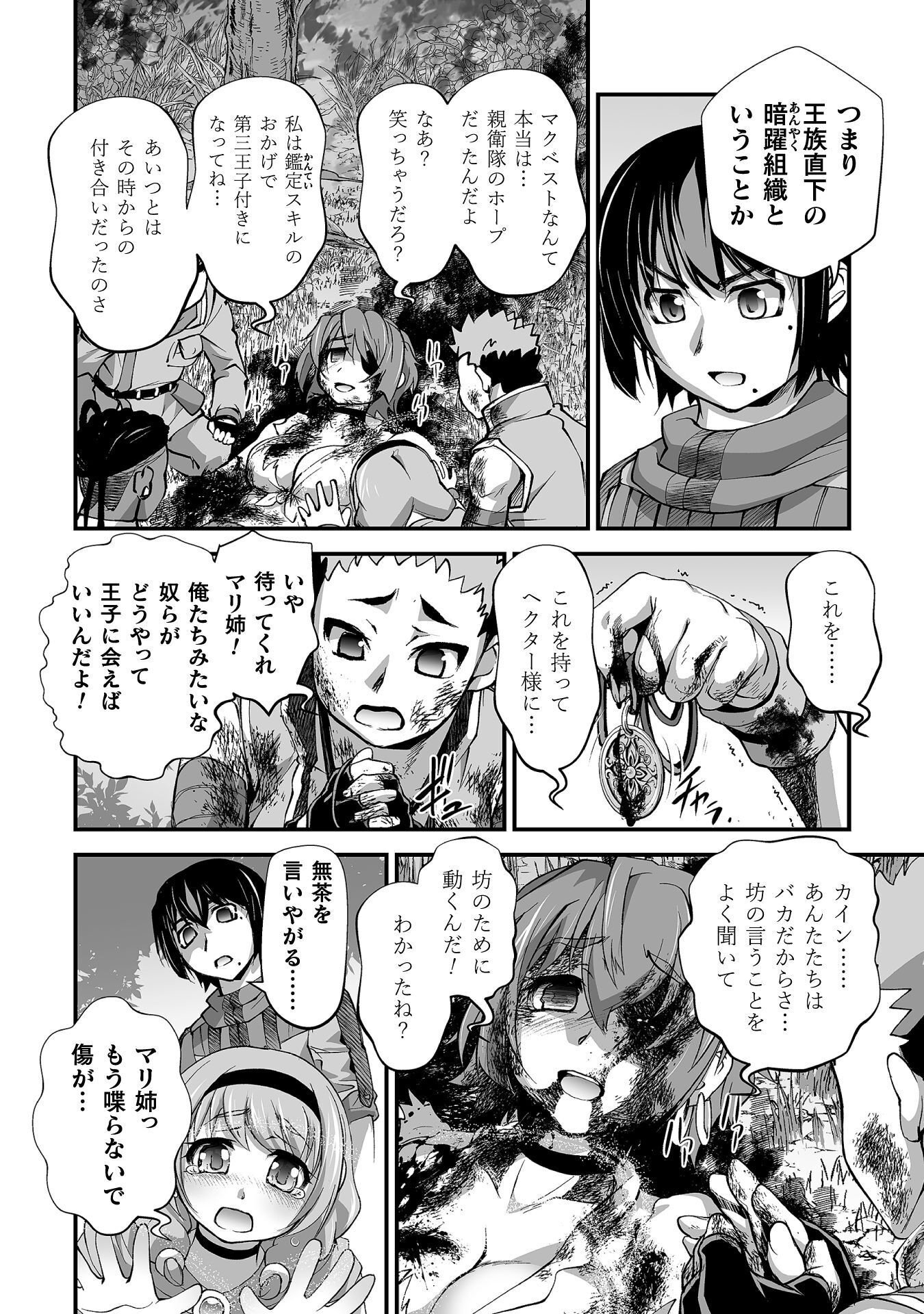 Isekai de Sugosu Akuyaku Roleplay Chapter 12 8ページ