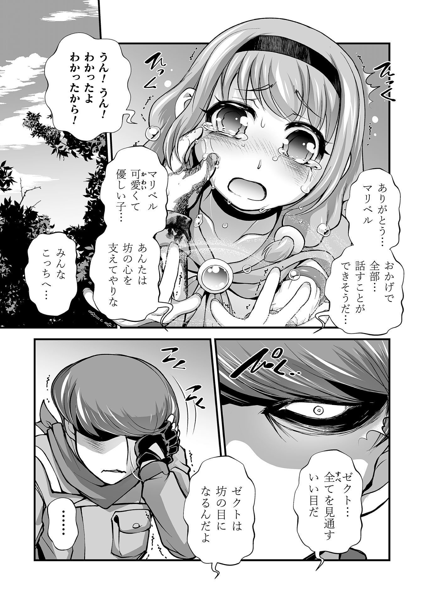 Isekai de Sugosu Akuyaku Roleplay Chapter 12 9ページ