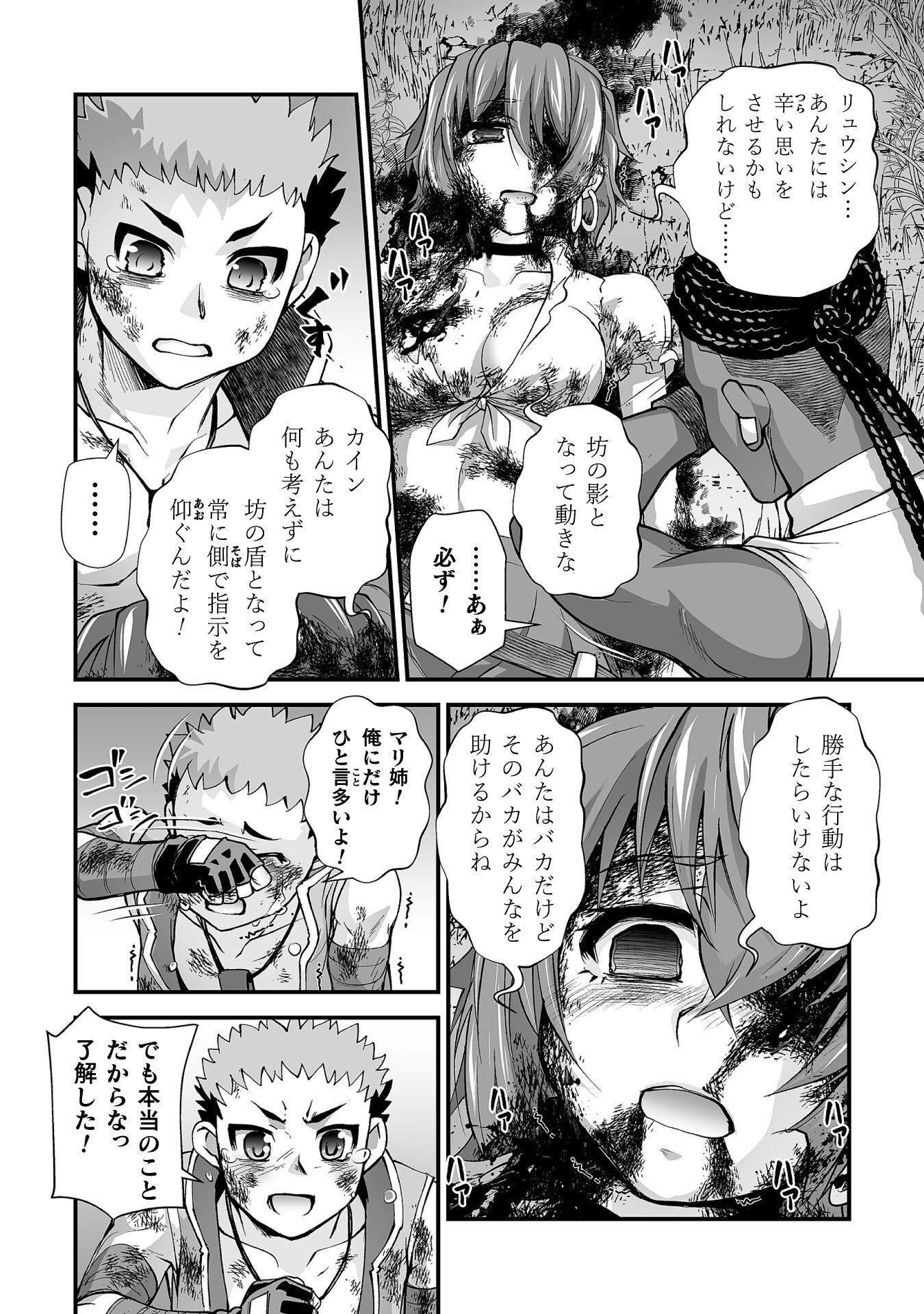 Isekai de Sugosu Akuyaku Roleplay Chapter 12 10ページ
