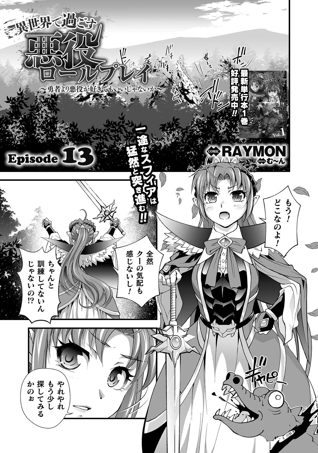 Isekai de Sugosu Akuyaku Roleplay Chapter 13 1ページ
