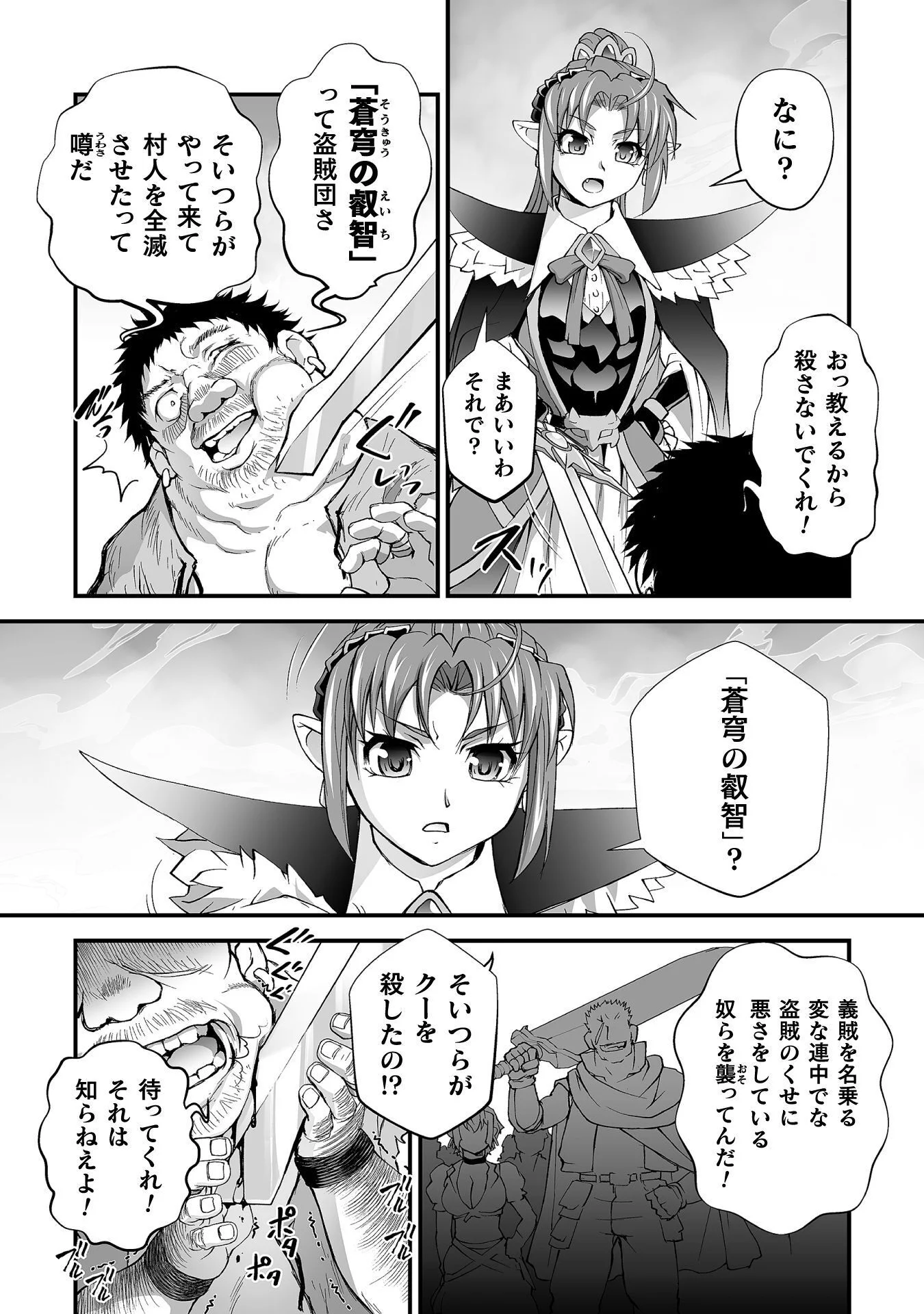 Isekai de Sugosu Akuyaku Roleplay Chapter 13 12ページ