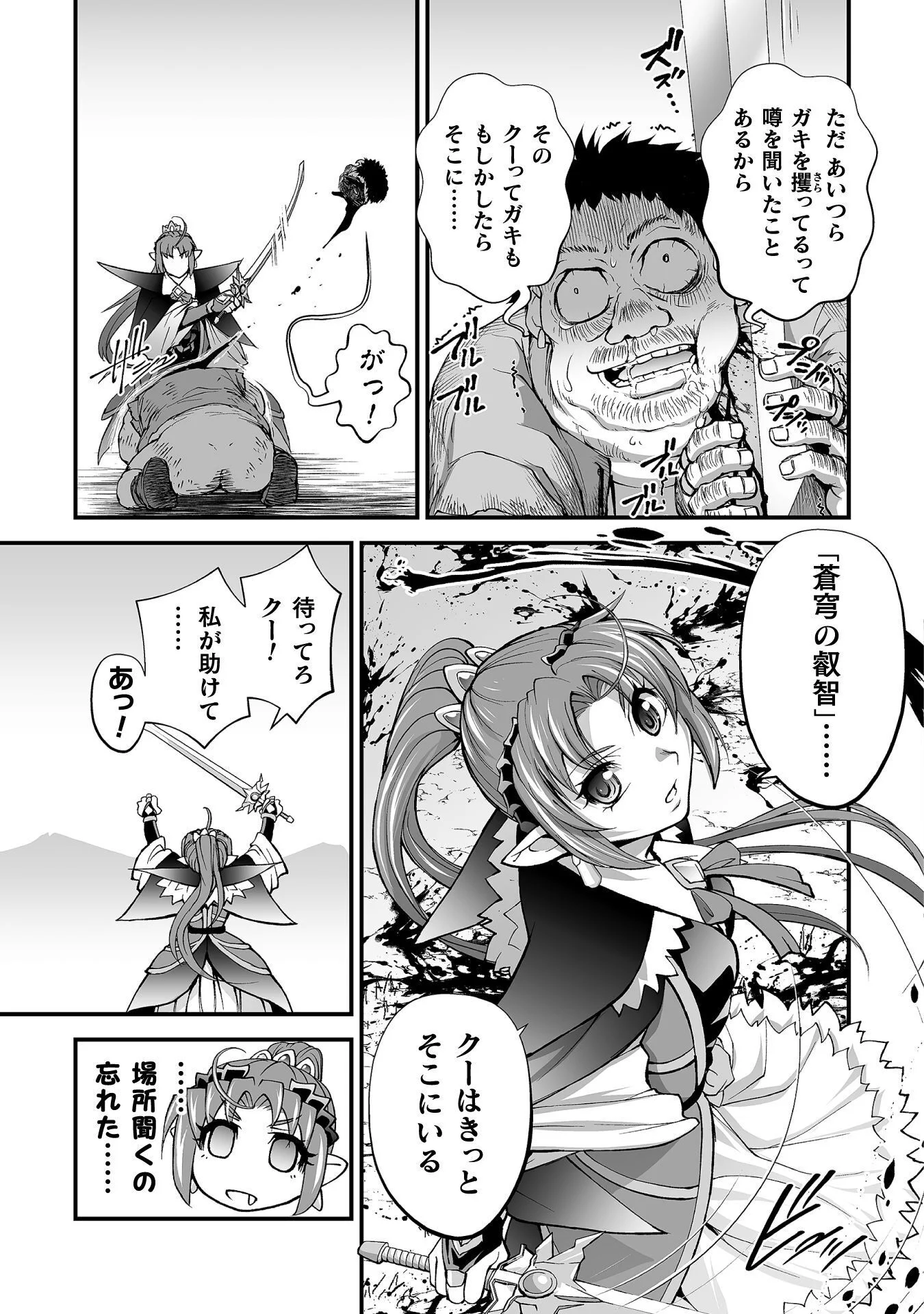 Isekai de Sugosu Akuyaku Roleplay Chapter 13 13ページ