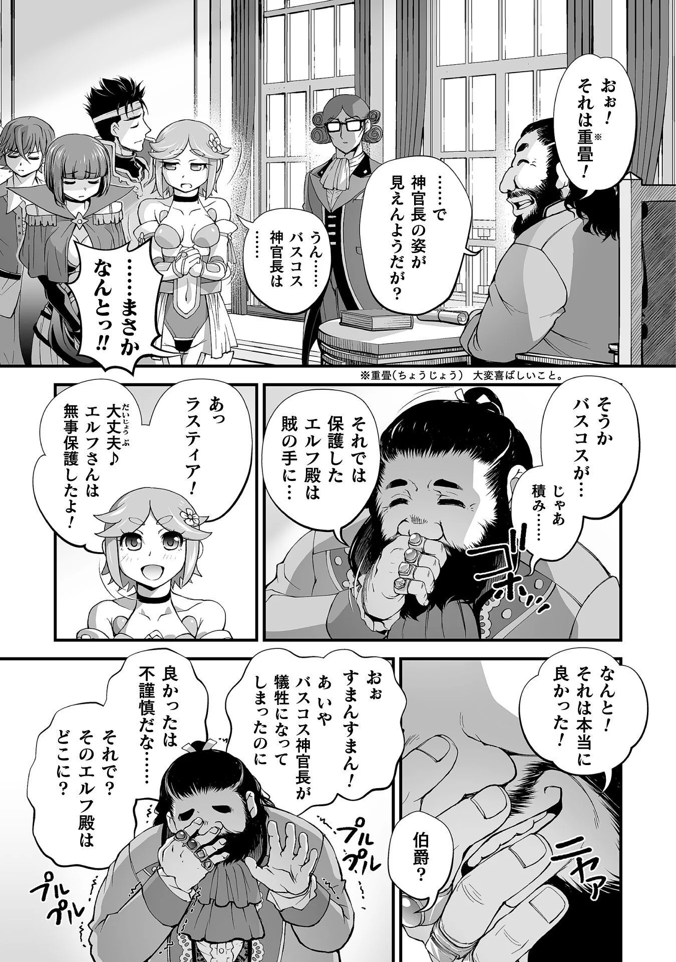 Isekai de Sugosu Akuyaku Roleplay Chapter 13 15ページ