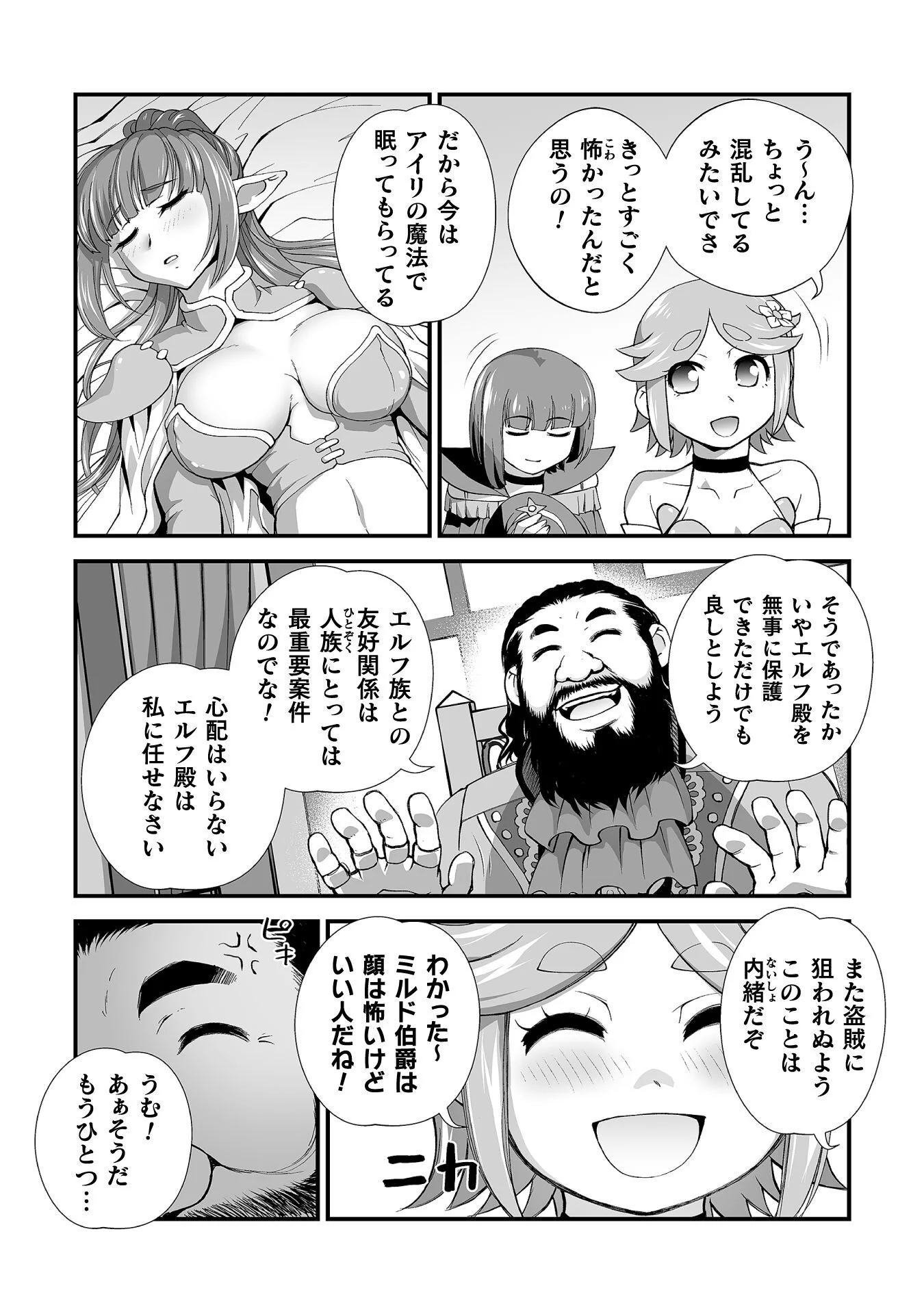 Isekai de Sugosu Akuyaku Roleplay Chapter 13 16ページ