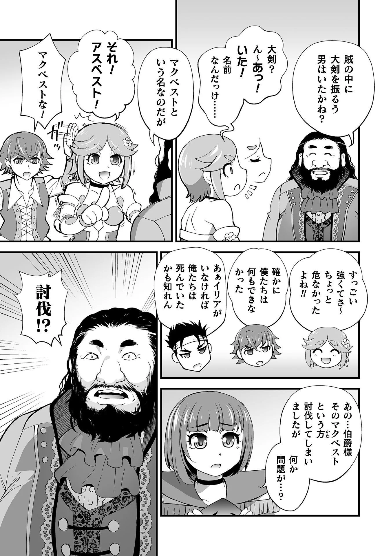 Isekai de Sugosu Akuyaku Roleplay Chapter 13 17ページ