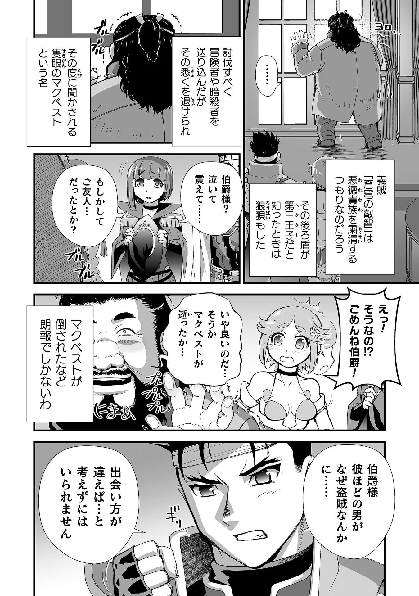 Isekai de Sugosu Akuyaku Roleplay Chapter 13 18ページ