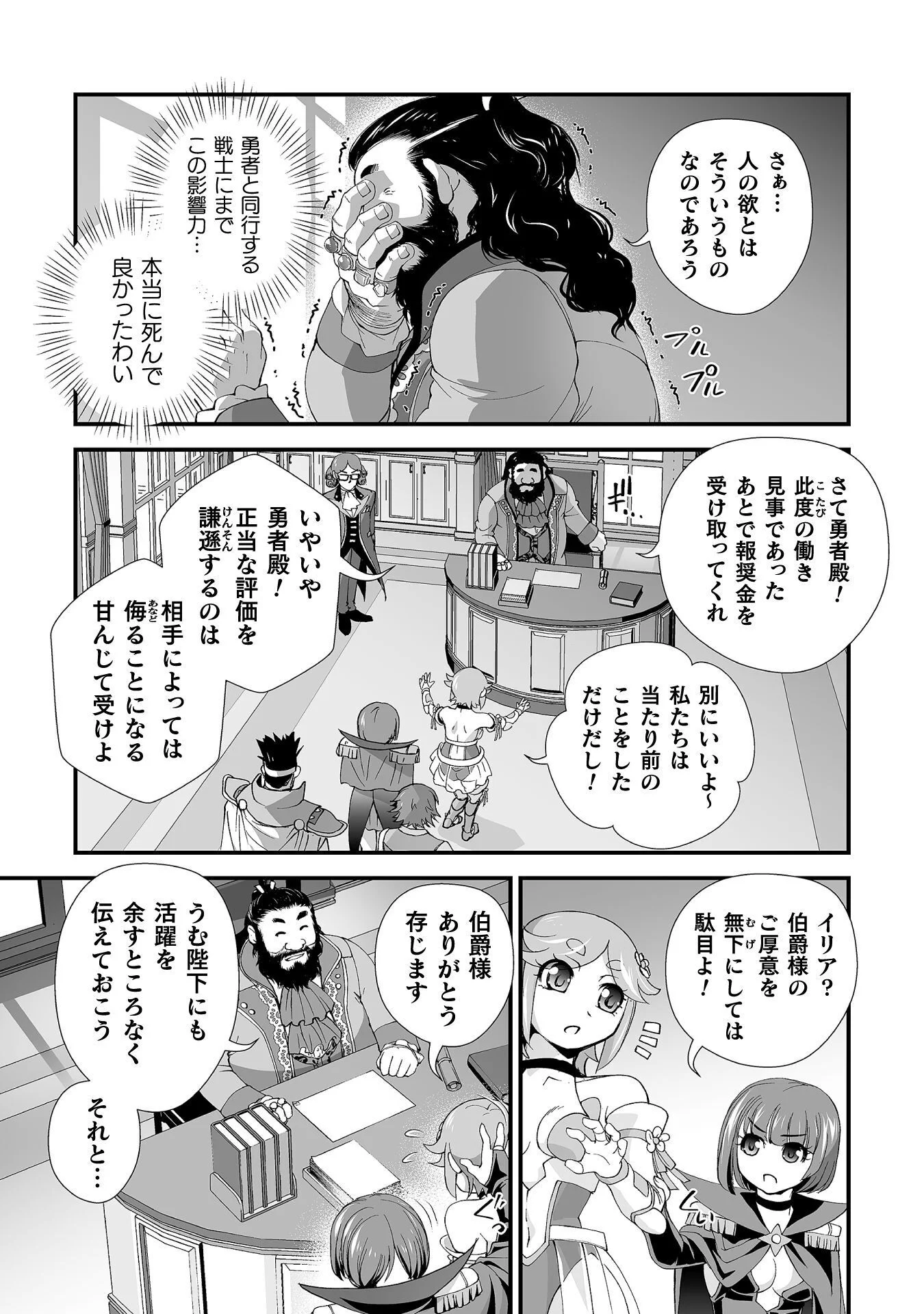 Isekai de Sugosu Akuyaku Roleplay Chapter 13 19ページ