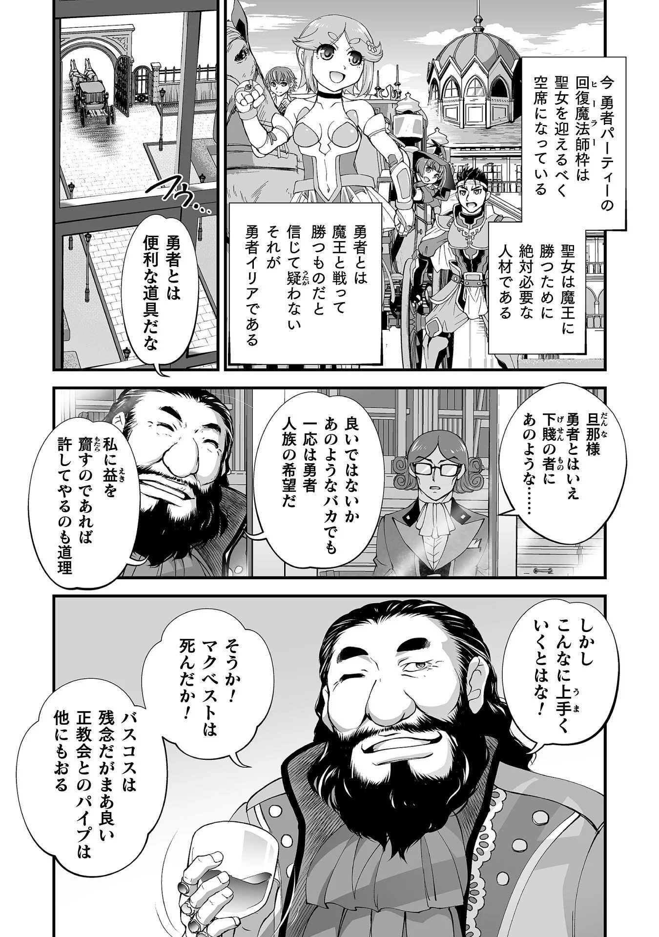 Isekai de Sugosu Akuyaku Roleplay Chapter 13 21ページ