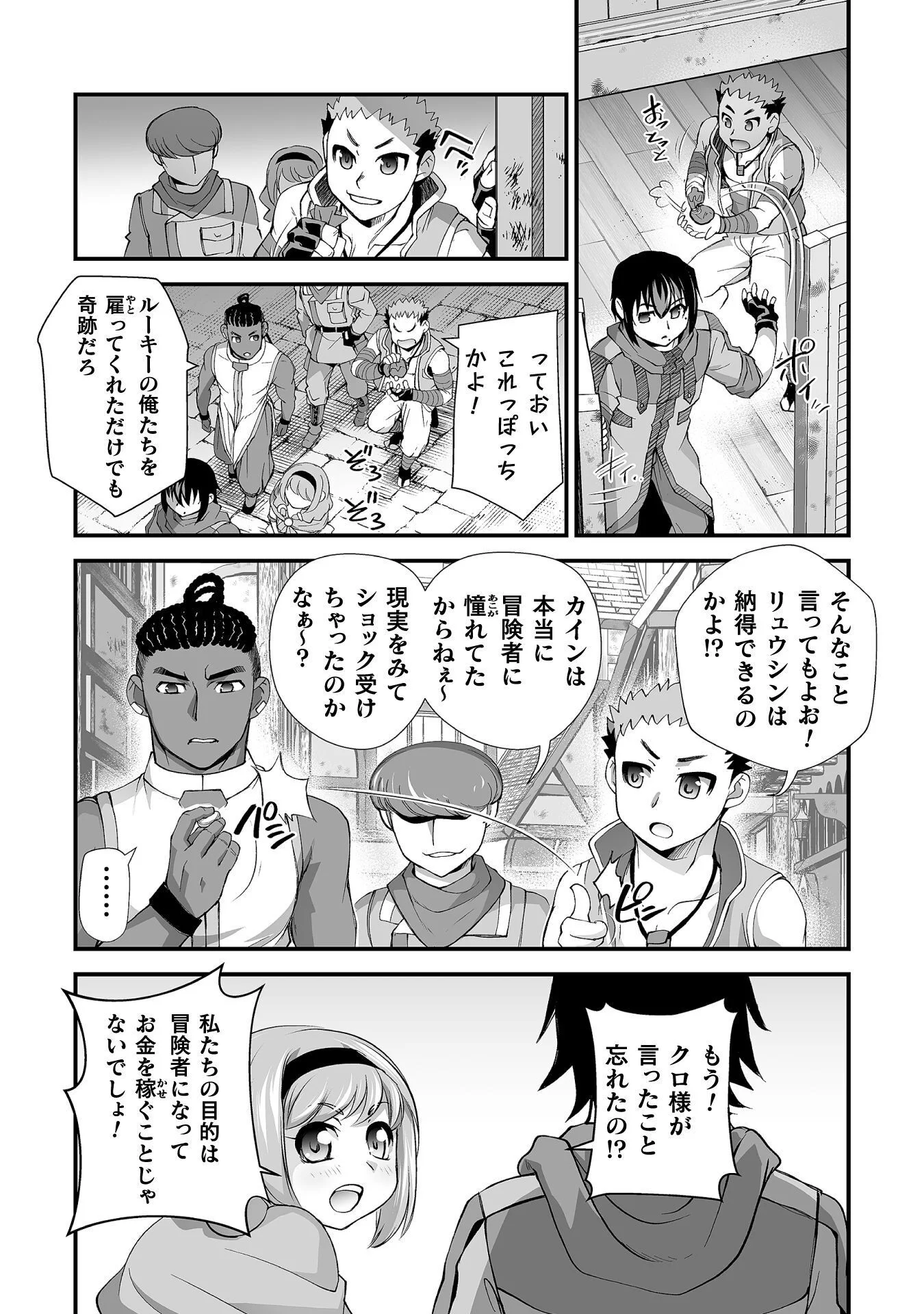 Isekai de Sugosu Akuyaku Roleplay Chapter 13 25ページ