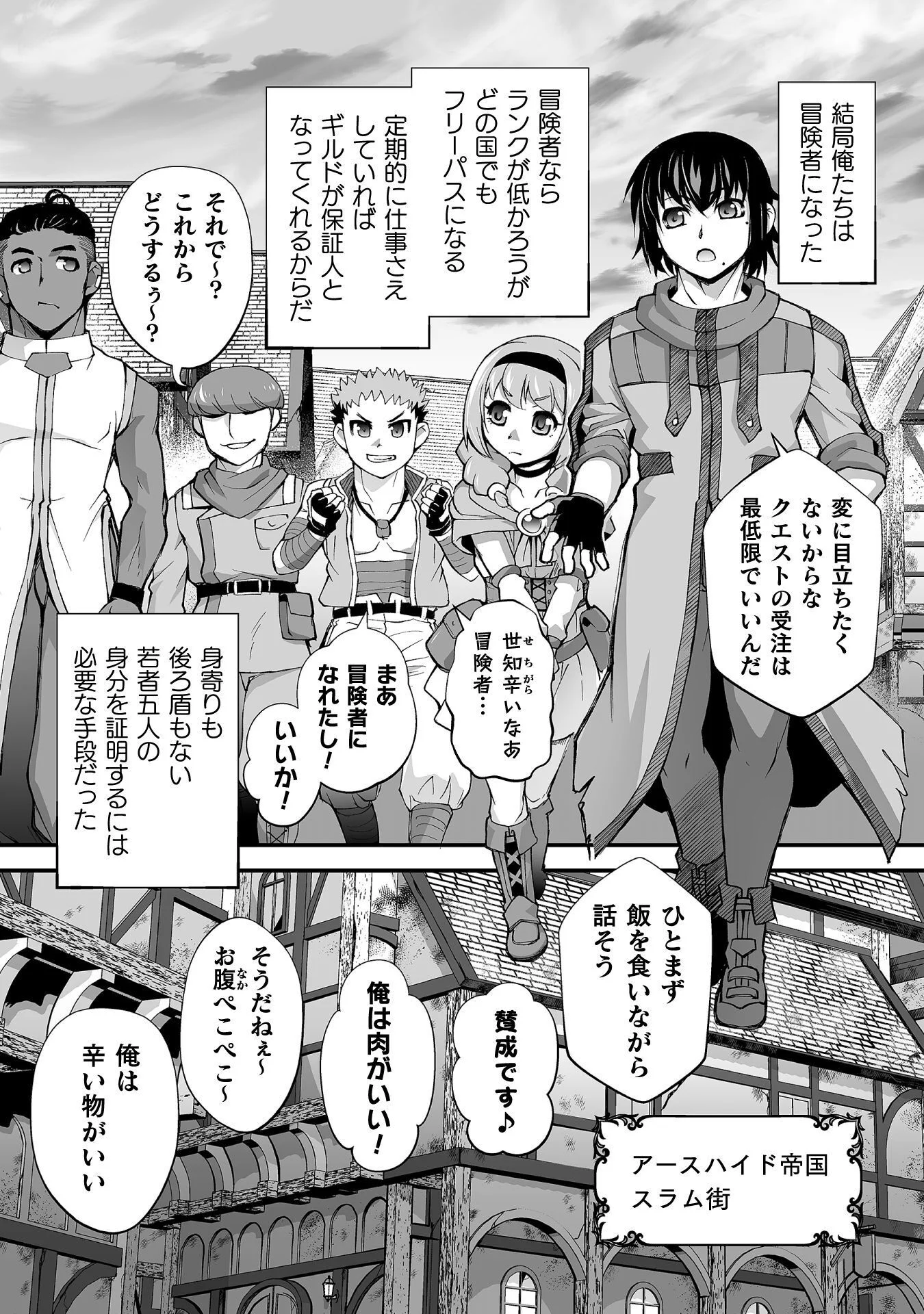 Isekai de Sugosu Akuyaku Roleplay Chapter 13 26ページ