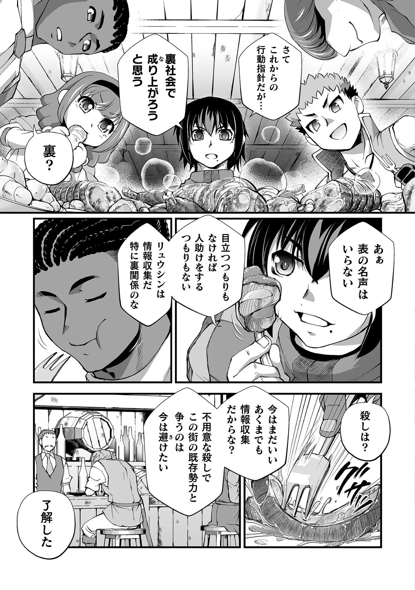 Isekai de Sugosu Akuyaku Roleplay Chapter 13 27ページ