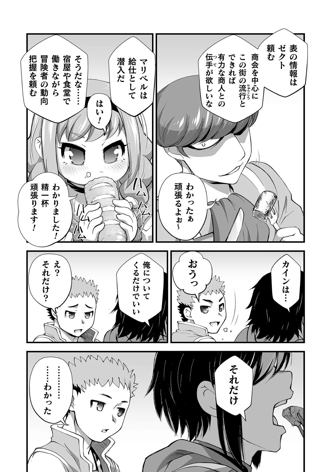 Isekai de Sugosu Akuyaku Roleplay Chapter 13 28ページ