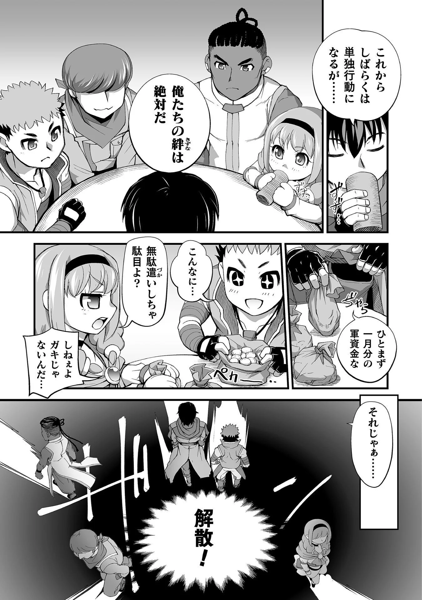 Isekai de Sugosu Akuyaku Roleplay Chapter 13 29ページ