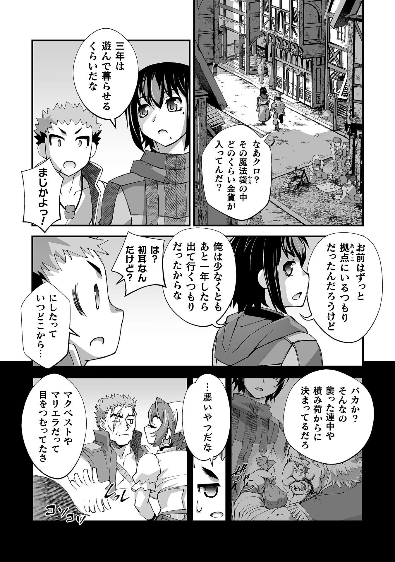 Isekai de Sugosu Akuyaku Roleplay Chapter 13 30ページ