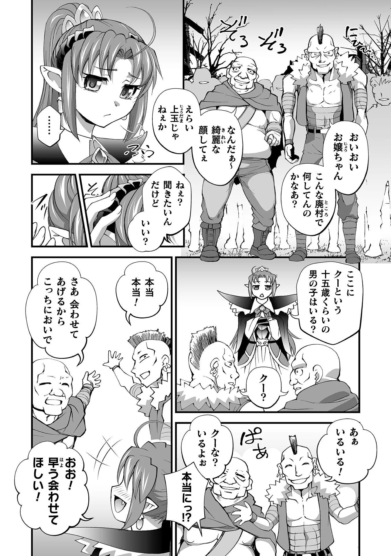 Isekai de Sugosu Akuyaku Roleplay Chapter 13 4ページ