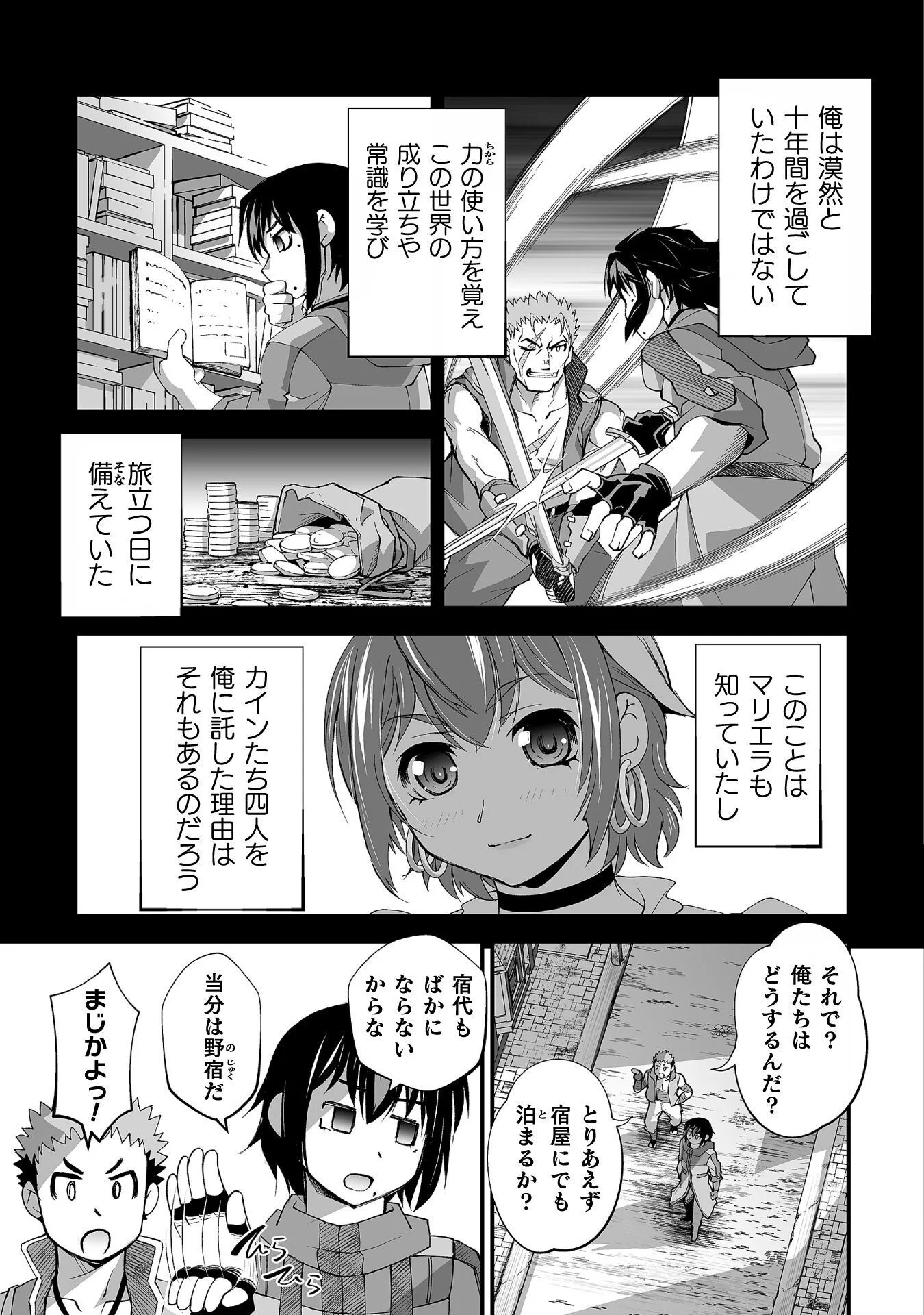 Isekai de Sugosu Akuyaku Roleplay Chapter 13 31ページ