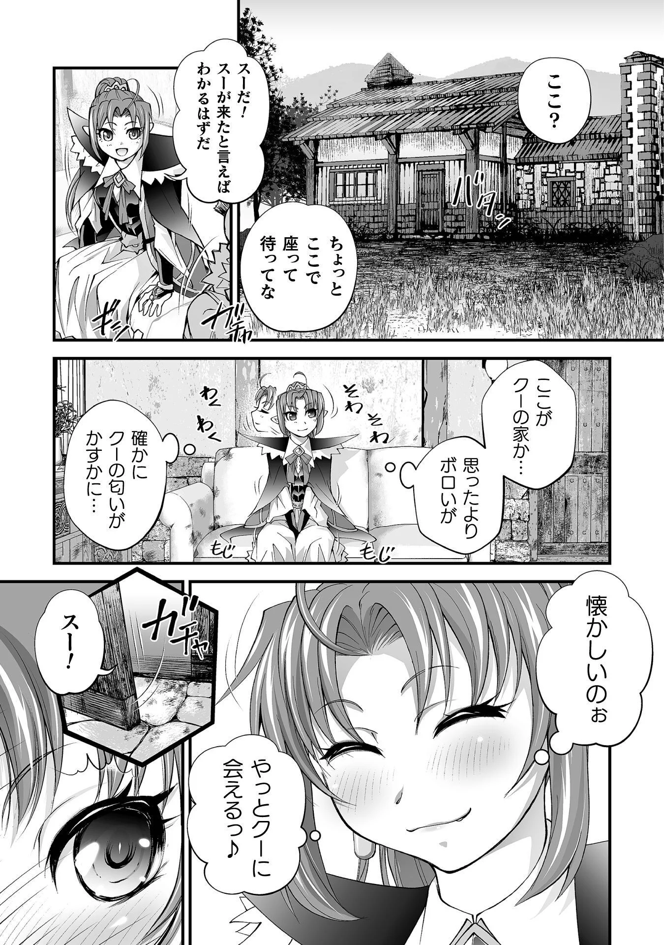 Isekai de Sugosu Akuyaku Roleplay Chapter 13 5ページ