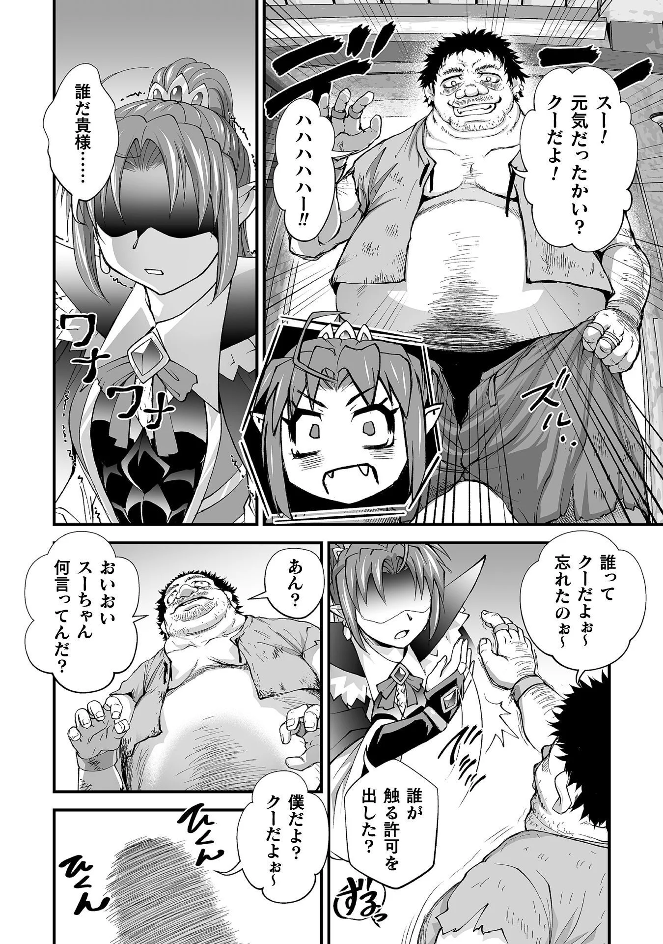 Isekai de Sugosu Akuyaku Roleplay Chapter 13 6ページ