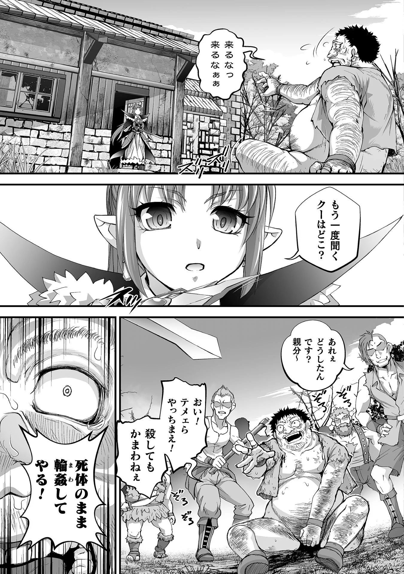 Isekai de Sugosu Akuyaku Roleplay Chapter 13 9ページ
