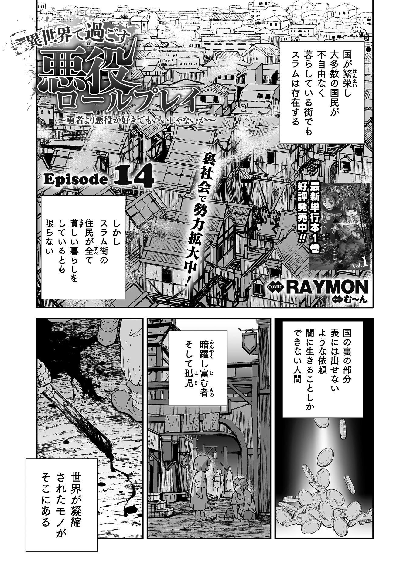 Isekai de Sugosu Akuyaku Roleplay Chapter 14 1ページ