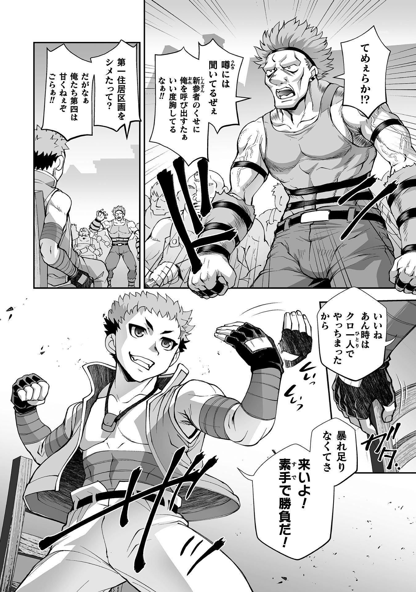 Isekai de Sugosu Akuyaku Roleplay Chapter 14 2ページ