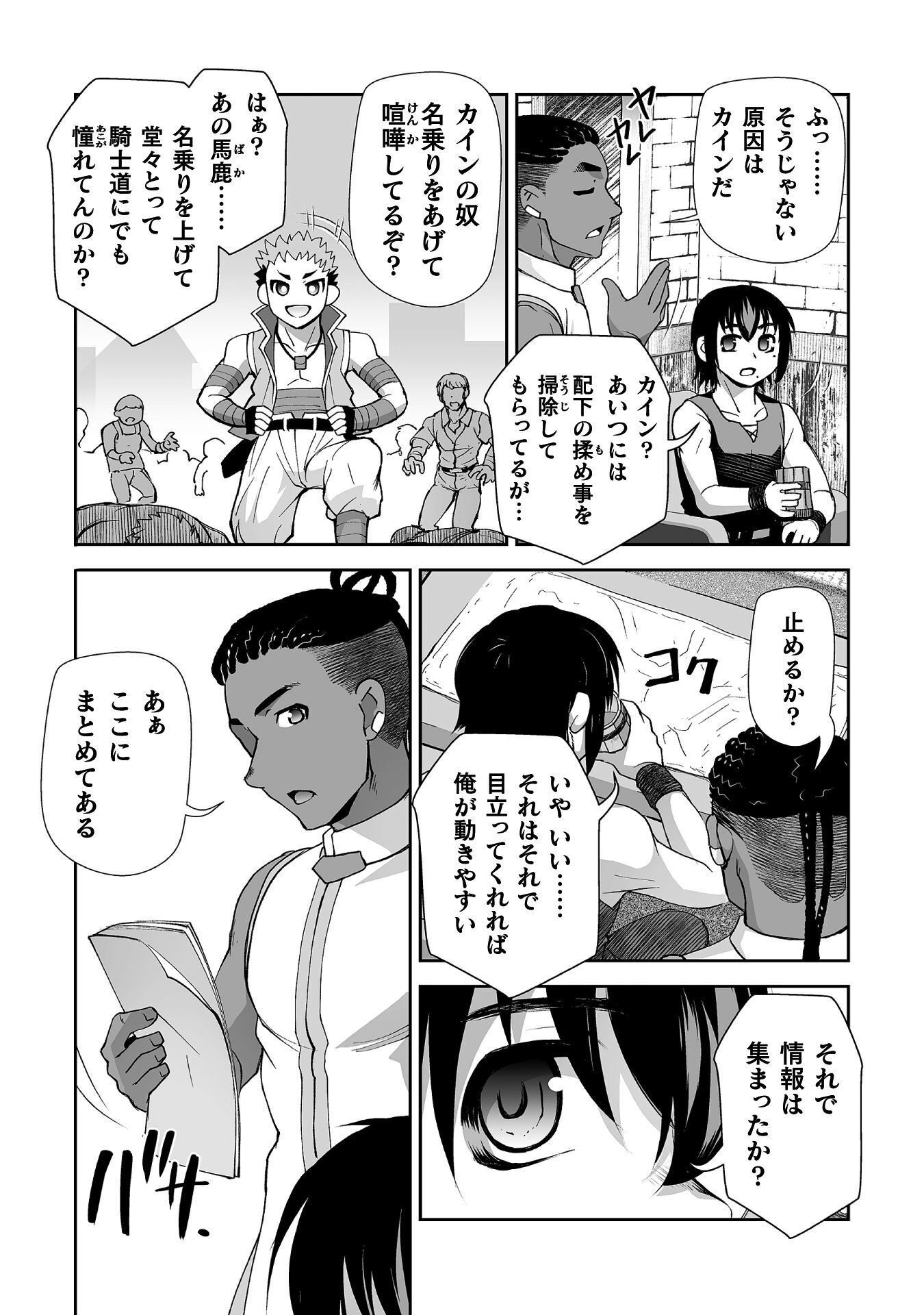 Isekai de Sugosu Akuyaku Roleplay Chapter 14 11ページ