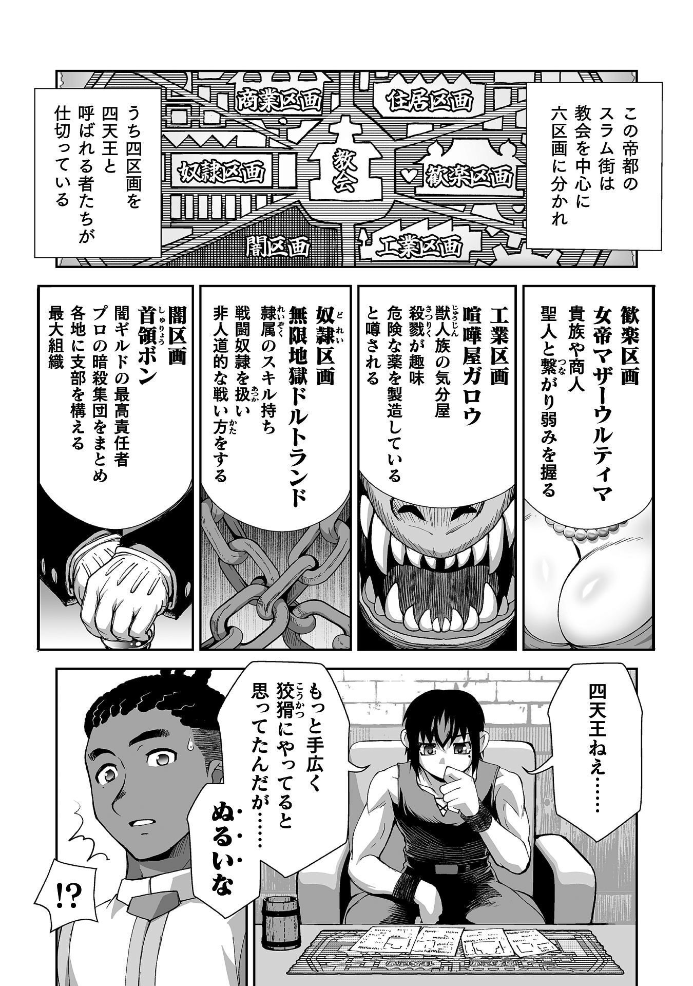 Isekai de Sugosu Akuyaku Roleplay Chapter 14 12ページ
