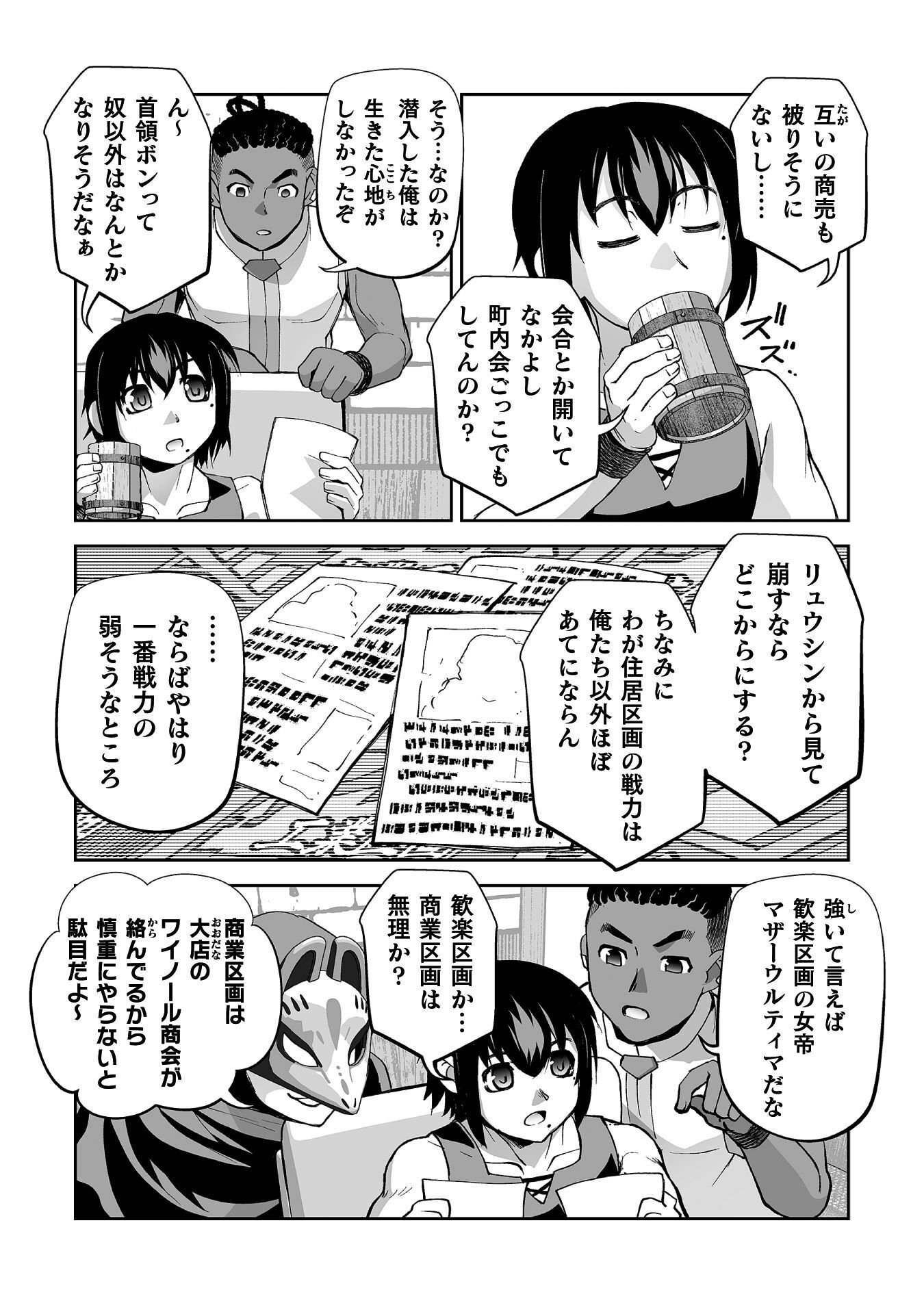 Isekai de Sugosu Akuyaku Roleplay Chapter 14 13ページ