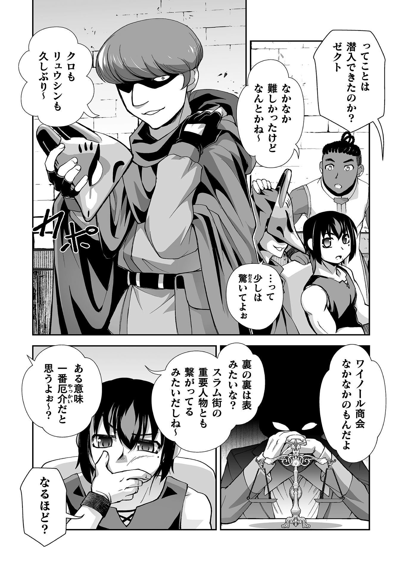 Isekai de Sugosu Akuyaku Roleplay Chapter 14 14ページ