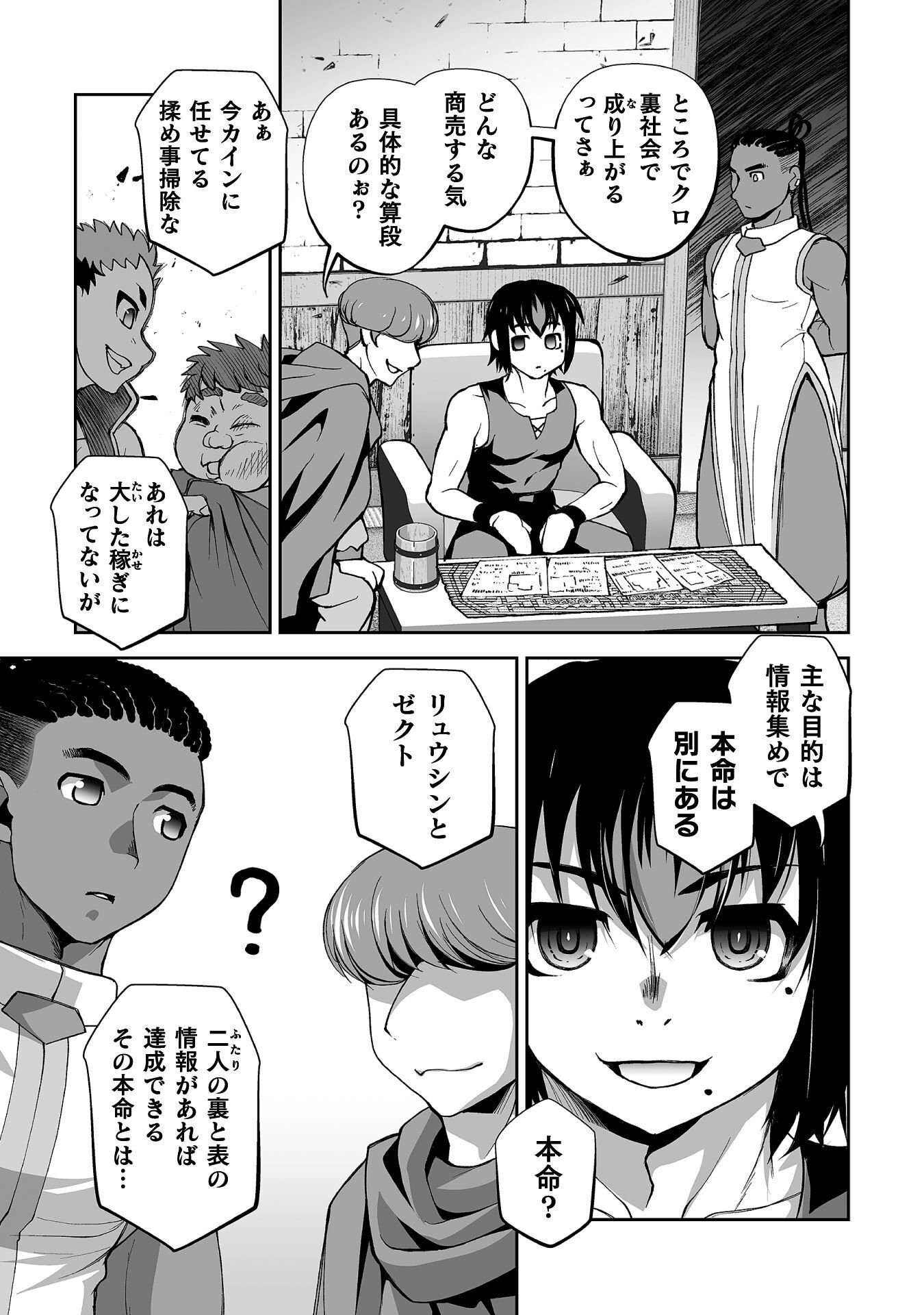 Isekai de Sugosu Akuyaku Roleplay Chapter 14 15ページ