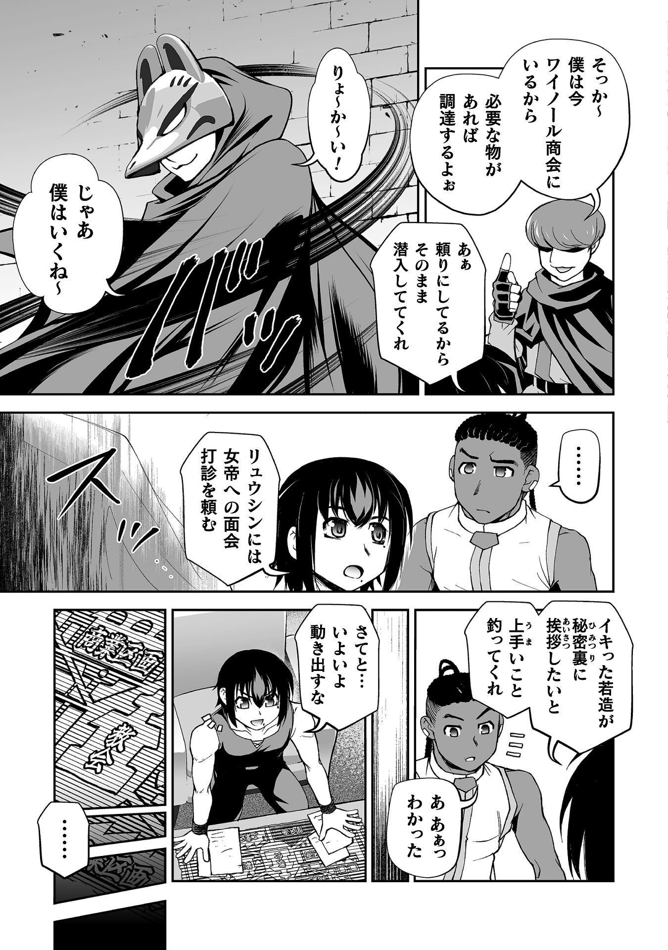 Isekai de Sugosu Akuyaku Roleplay Chapter 14 17ページ
