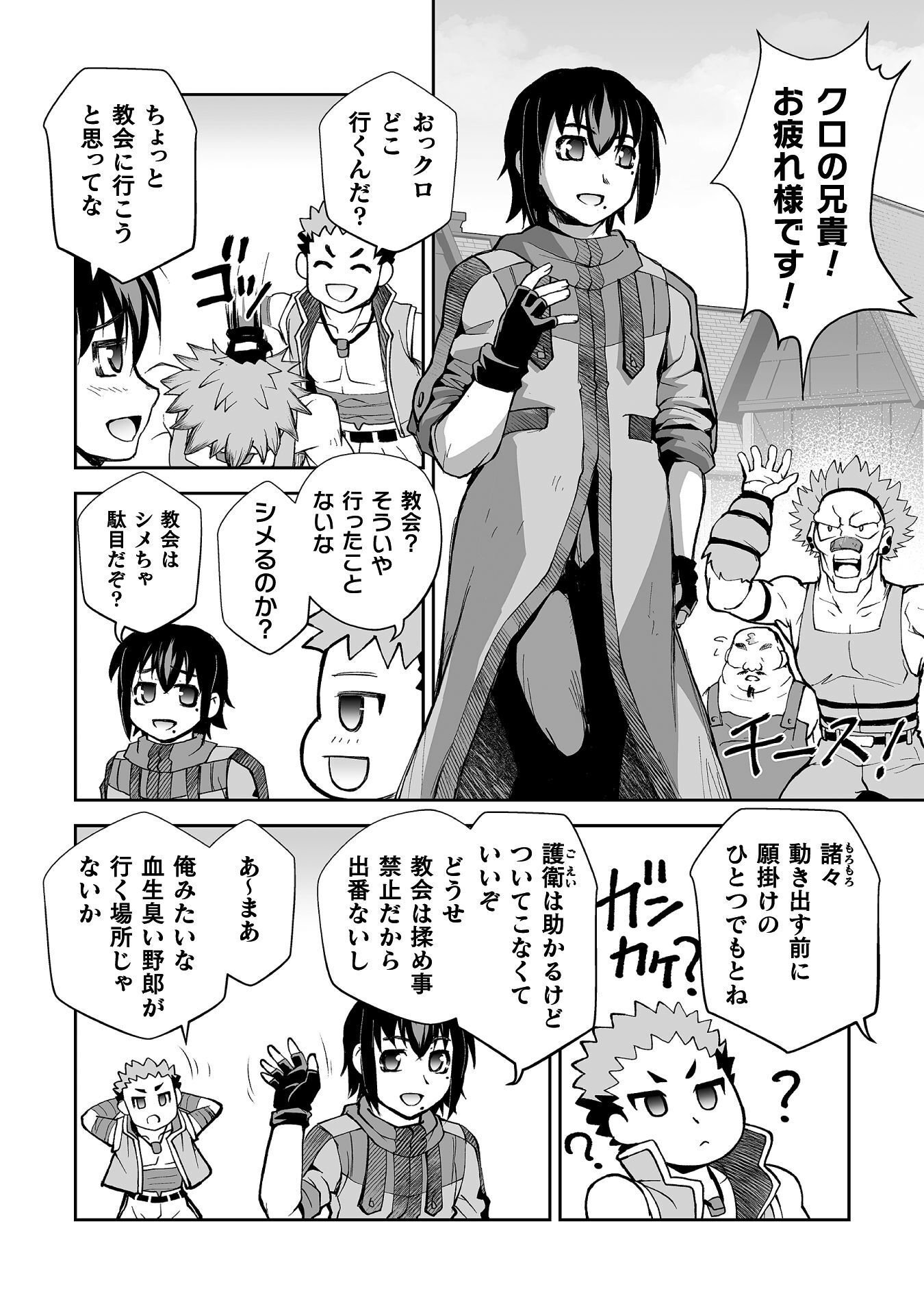 Isekai de Sugosu Akuyaku Roleplay Chapter 14 18ページ
