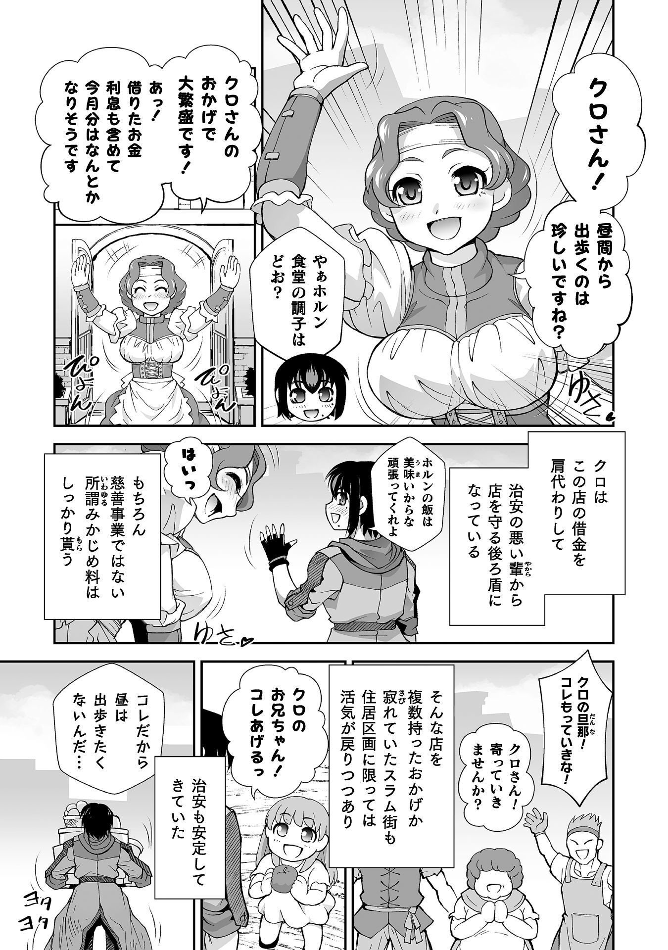 Isekai de Sugosu Akuyaku Roleplay Chapter 14 19ページ
