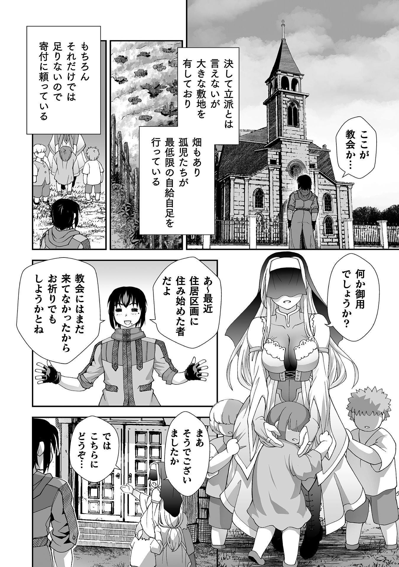 Isekai de Sugosu Akuyaku Roleplay Chapter 14 20ページ