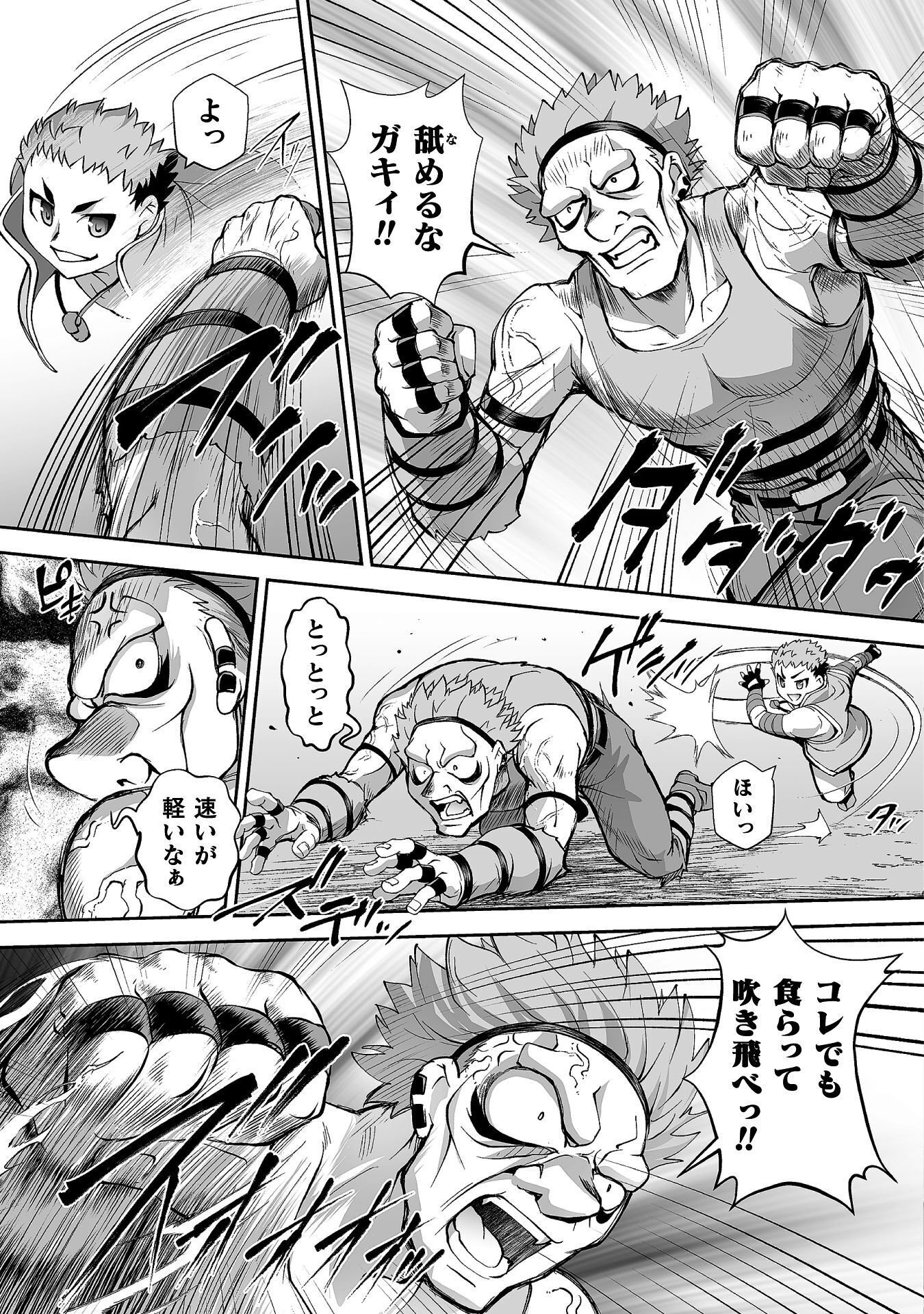 Isekai de Sugosu Akuyaku Roleplay Chapter 14 3ページ