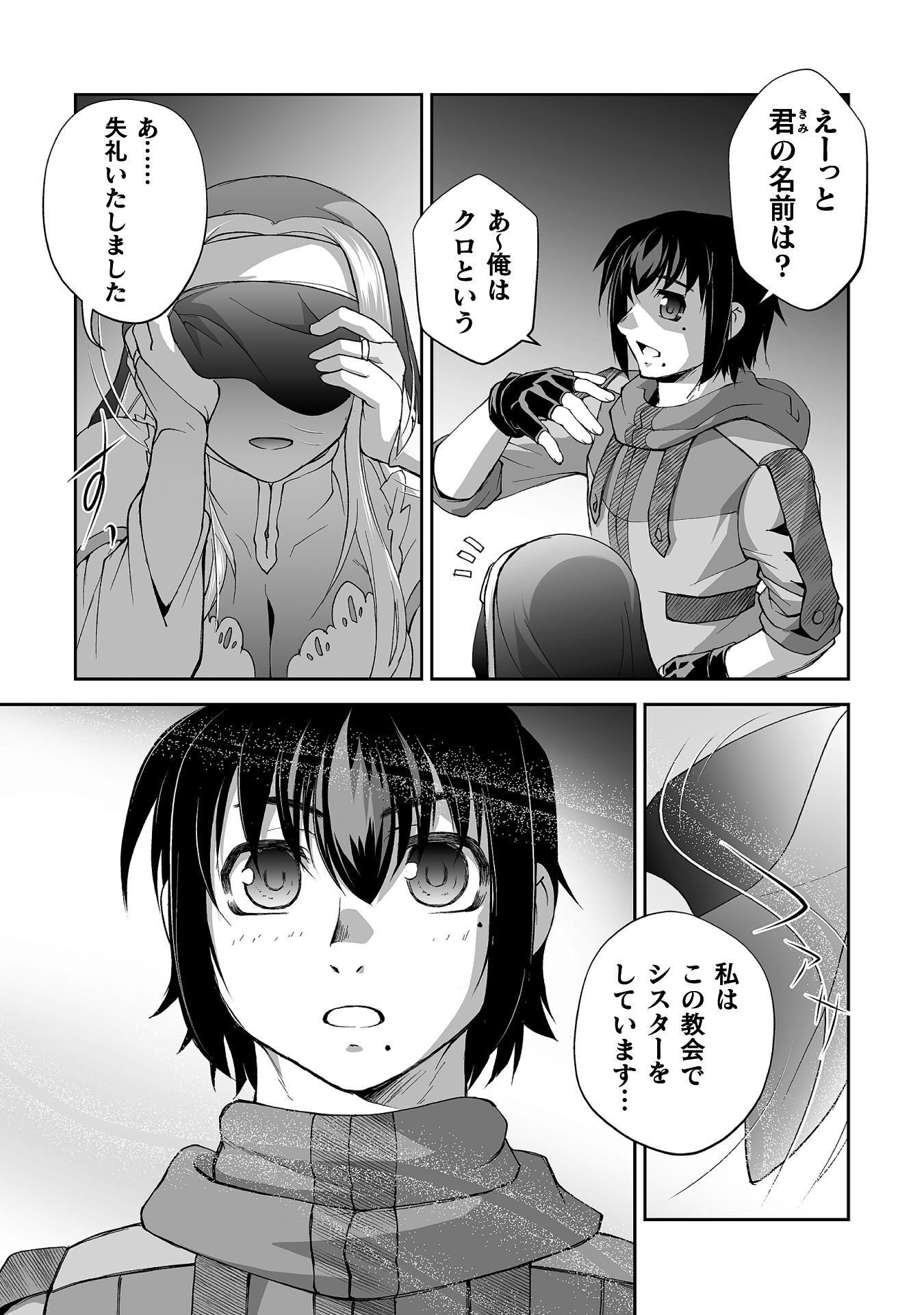 Isekai de Sugosu Akuyaku Roleplay Chapter 14 23ページ