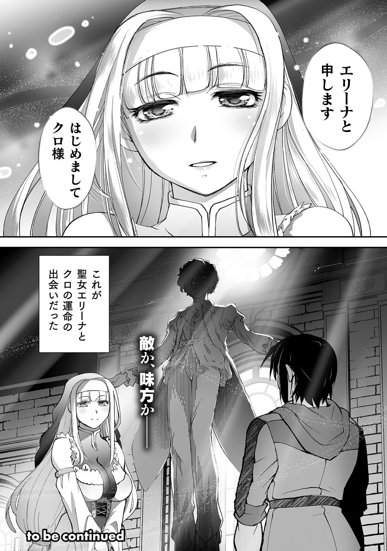 Isekai de Sugosu Akuyaku Roleplay Chapter 14 24ページ