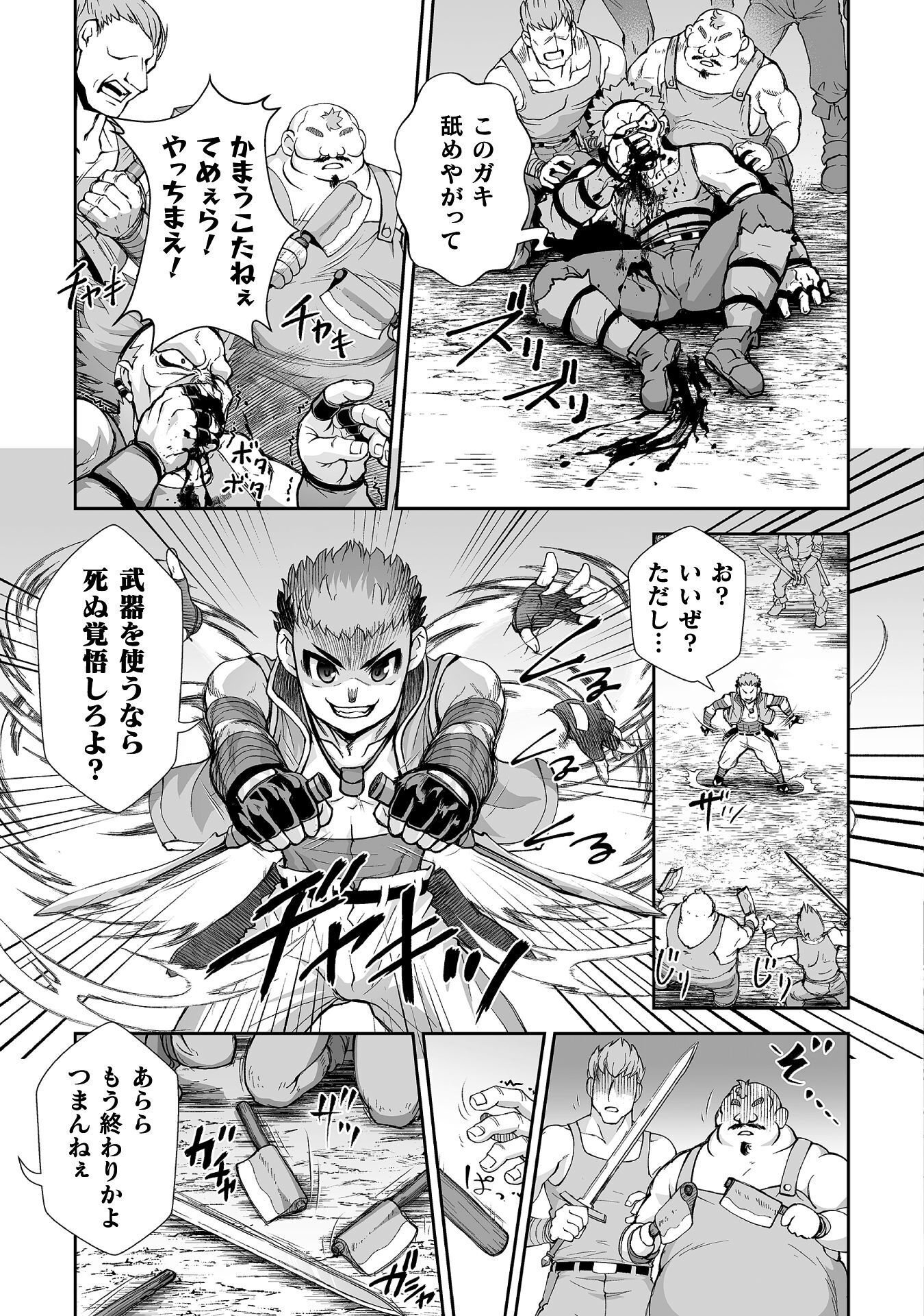 Isekai de Sugosu Akuyaku Roleplay Chapter 14 5ページ