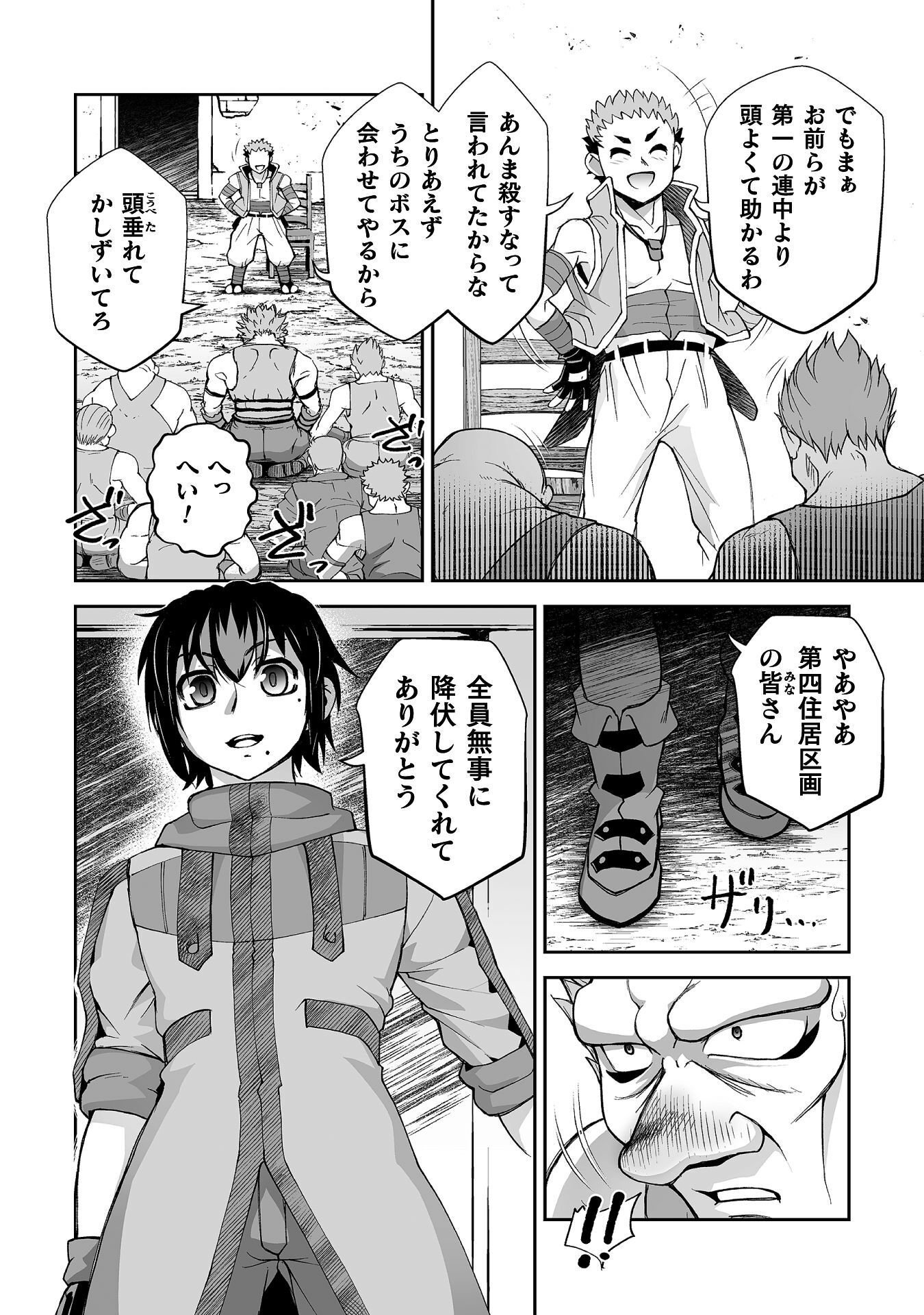 Isekai de Sugosu Akuyaku Roleplay Chapter 14 6ページ