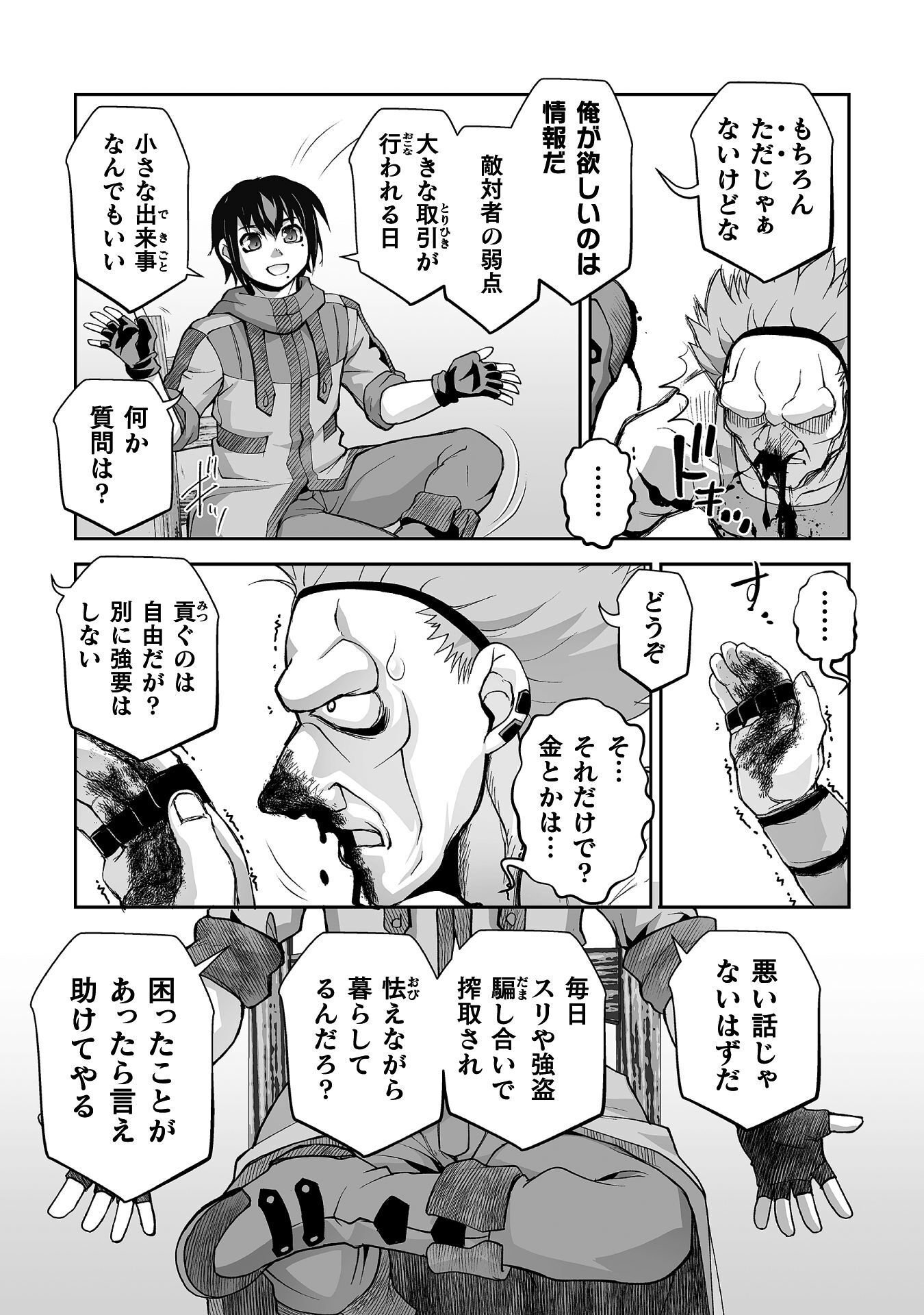 Isekai de Sugosu Akuyaku Roleplay Chapter 14 8ページ