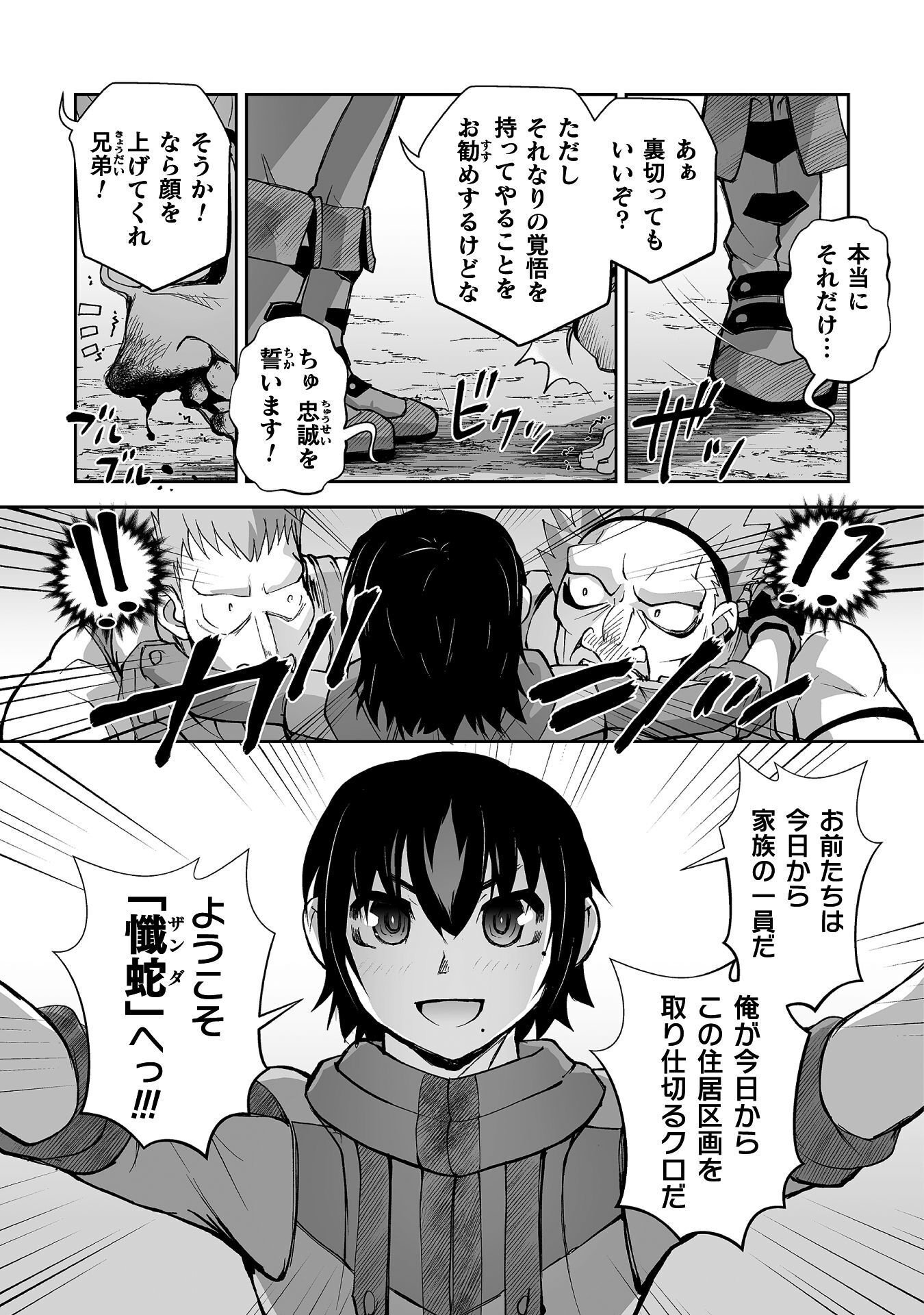 Isekai de Sugosu Akuyaku Roleplay Chapter 14 9ページ