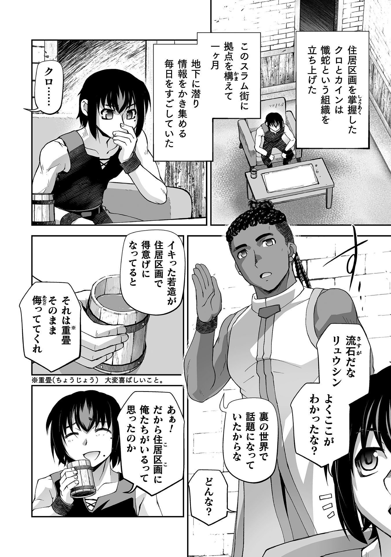 Isekai de Sugosu Akuyaku Roleplay Chapter 14 10ページ