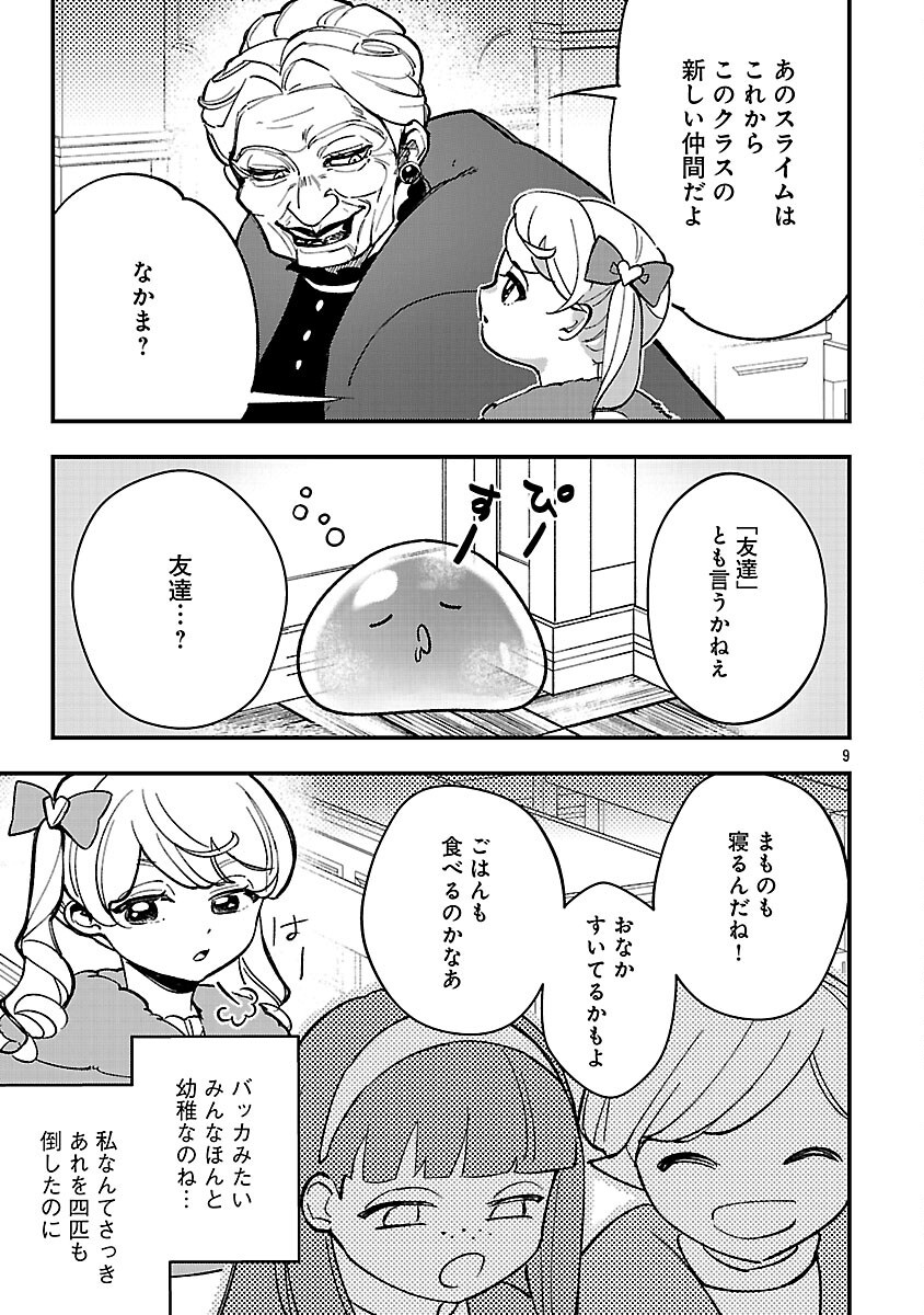 Urenokori no Dorei Elf wo Hirotta no de, Musume ni suru Koto ni shita Chapter 26 11ページ