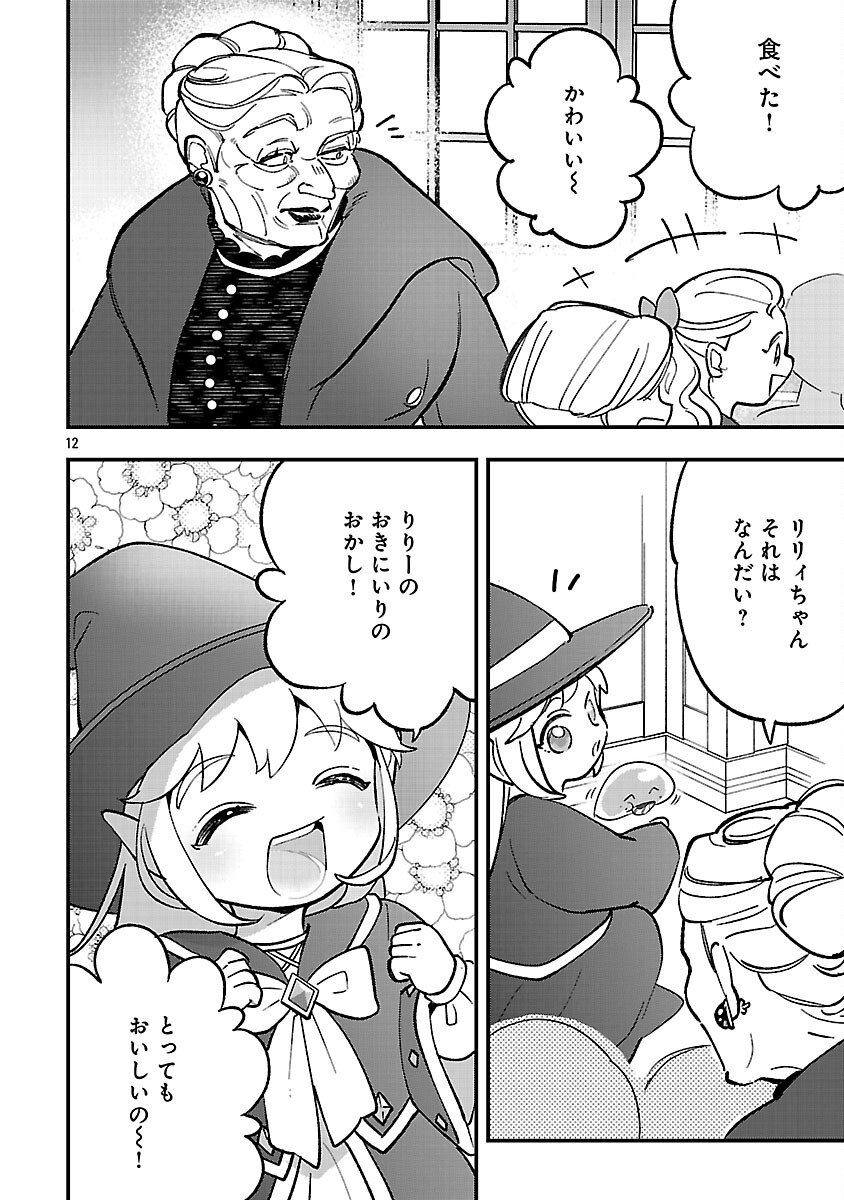 Urenokori no Dorei Elf wo Hirotta no de, Musume ni suru Koto ni shita Chapter 26 14ページ