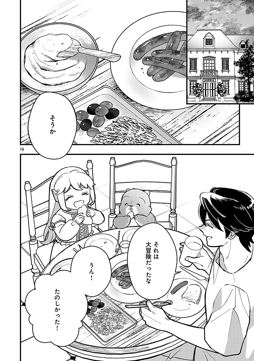 Urenokori no Dorei Elf wo Hirotta no de, Musume ni suru Koto ni shita Chapter 26 16ページ
