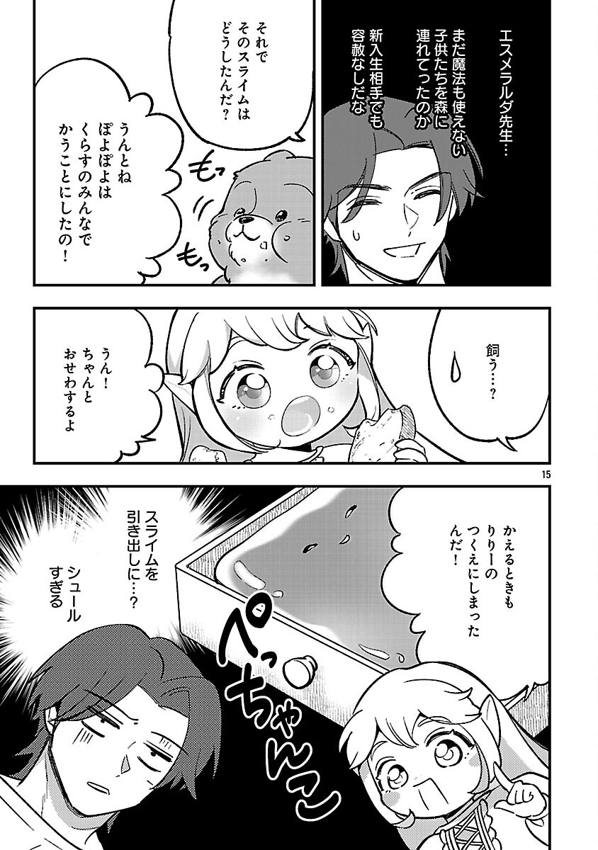 Urenokori no Dorei Elf wo Hirotta no de, Musume ni suru Koto ni shita Chapter 26 17ページ
