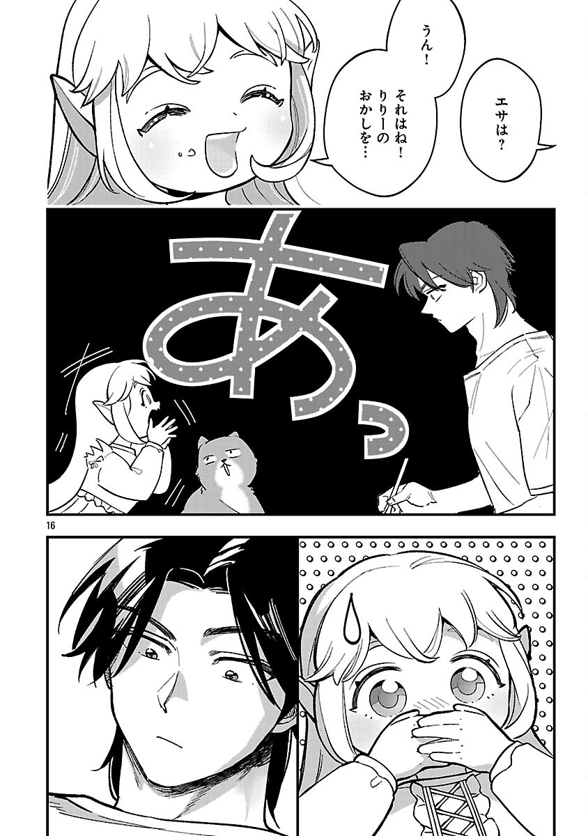 Urenokori no Dorei Elf wo Hirotta no de, Musume ni suru Koto ni shita Chapter 26 18ページ