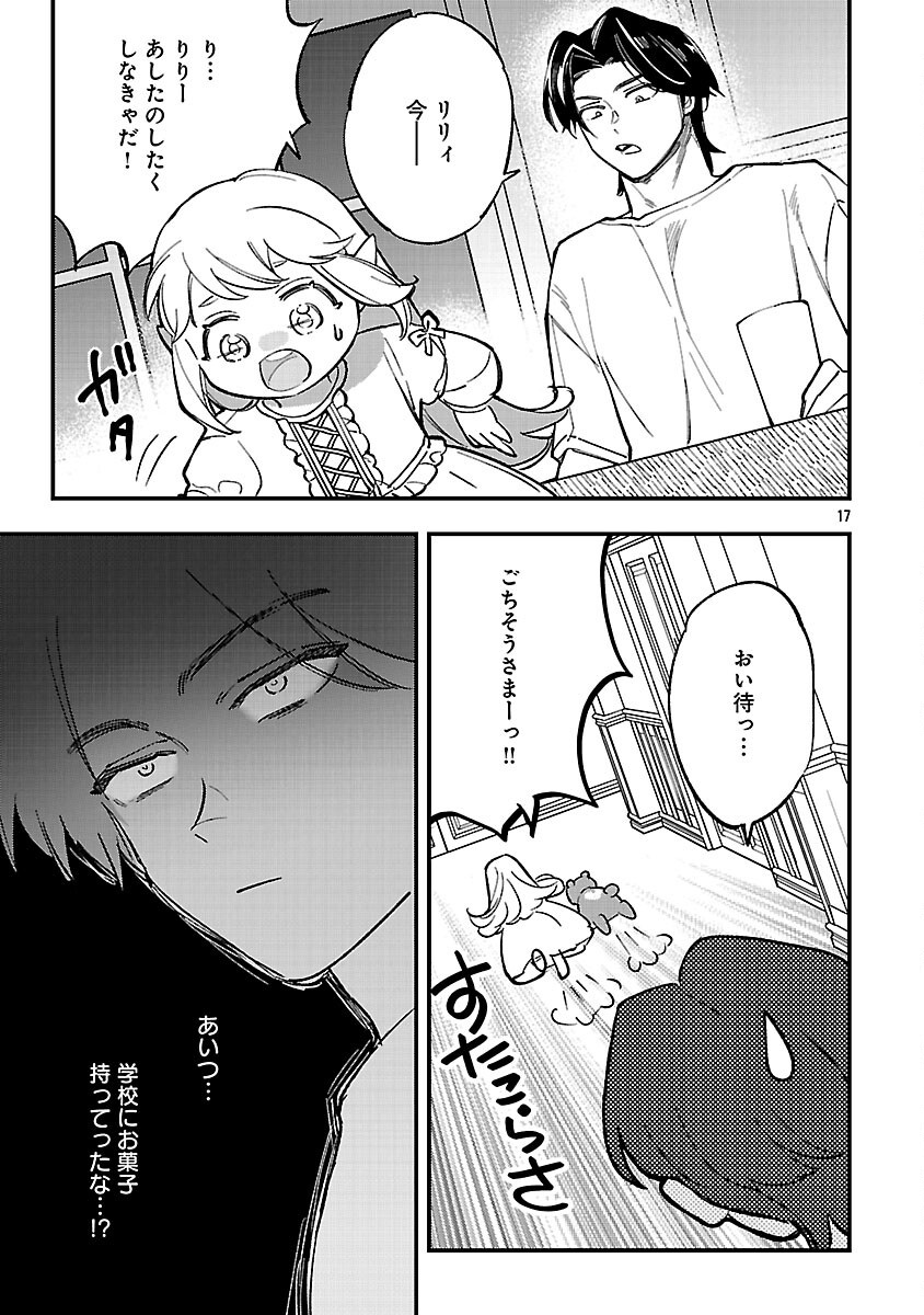 Urenokori no Dorei Elf wo Hirotta no de, Musume ni suru Koto ni shita Chapter 26 19ページ