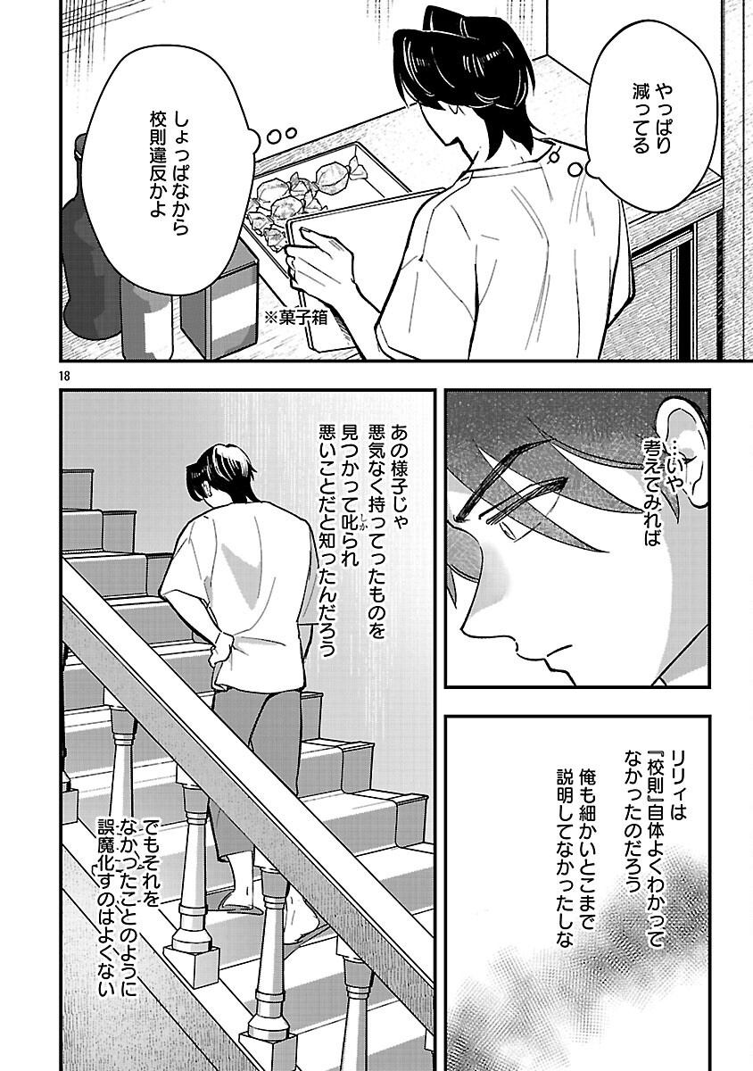 Urenokori no Dorei Elf wo Hirotta no de, Musume ni suru Koto ni shita Chapter 26 20ページ